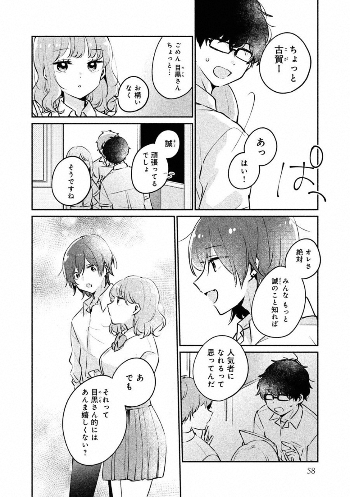 目黒さんは初めてじゃない 第21話 - Page 10