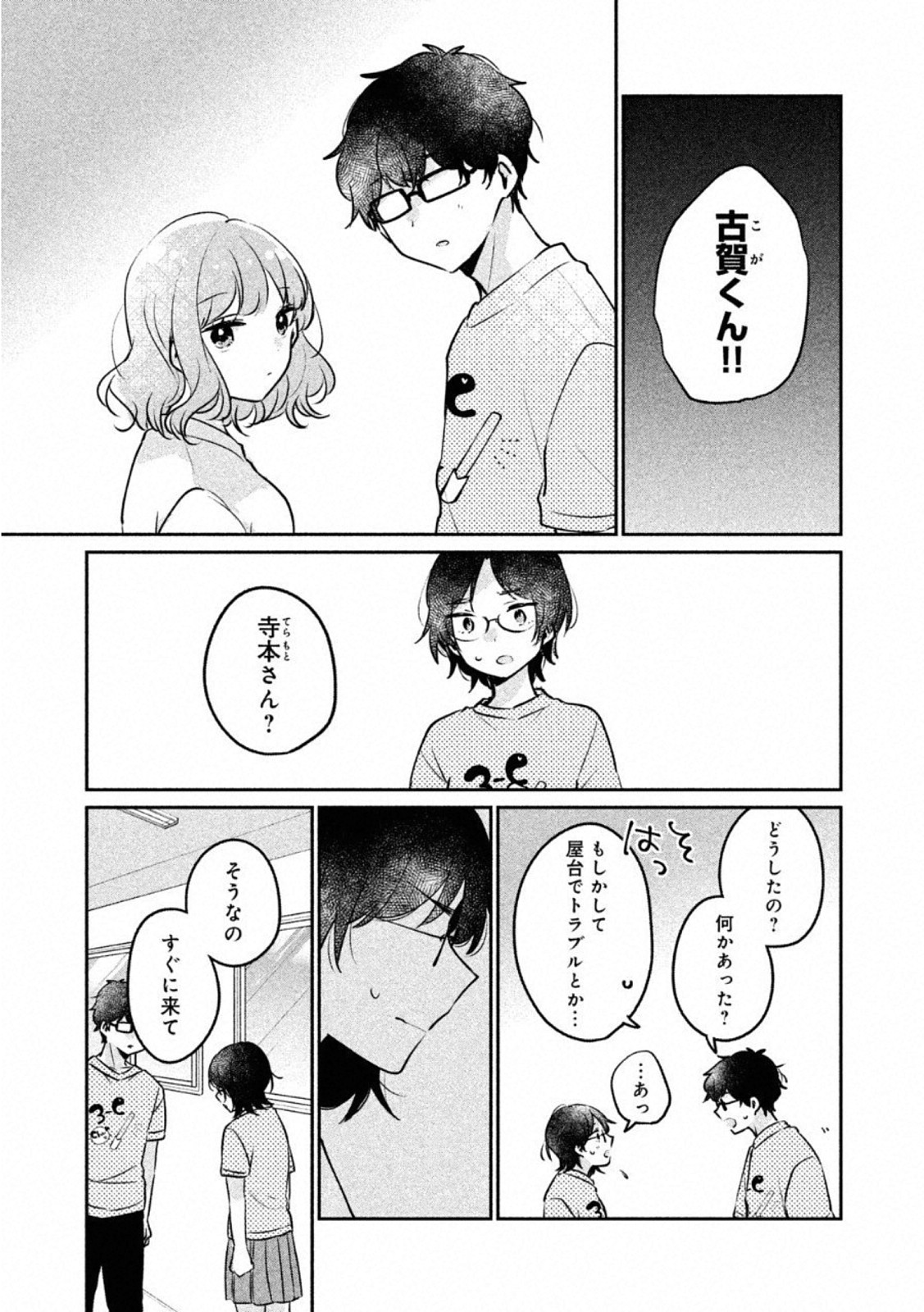 目黒さんは初めてじゃない 第22話 - Page 11