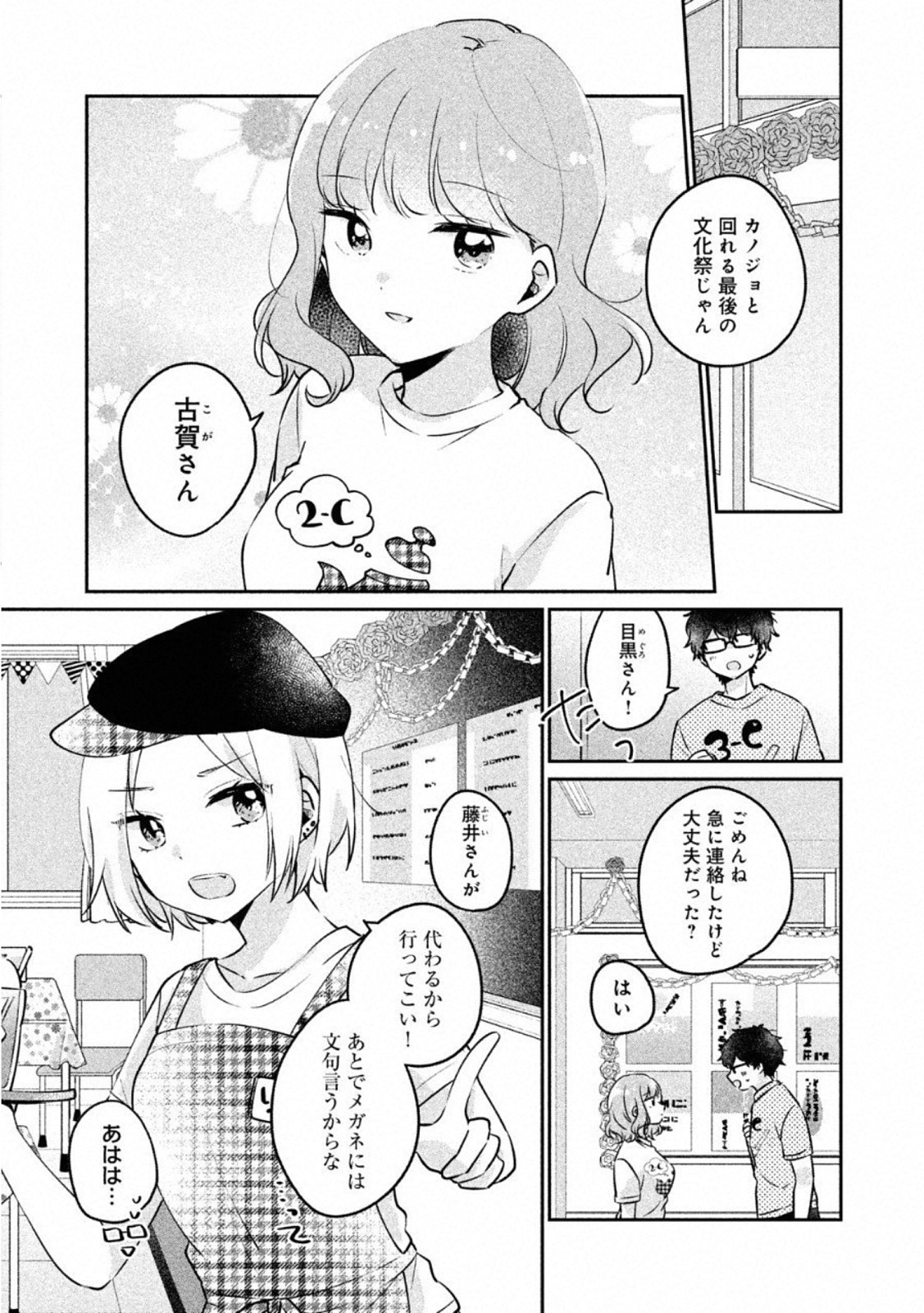 目黒さんは初めてじゃない 第22話 - Page 3