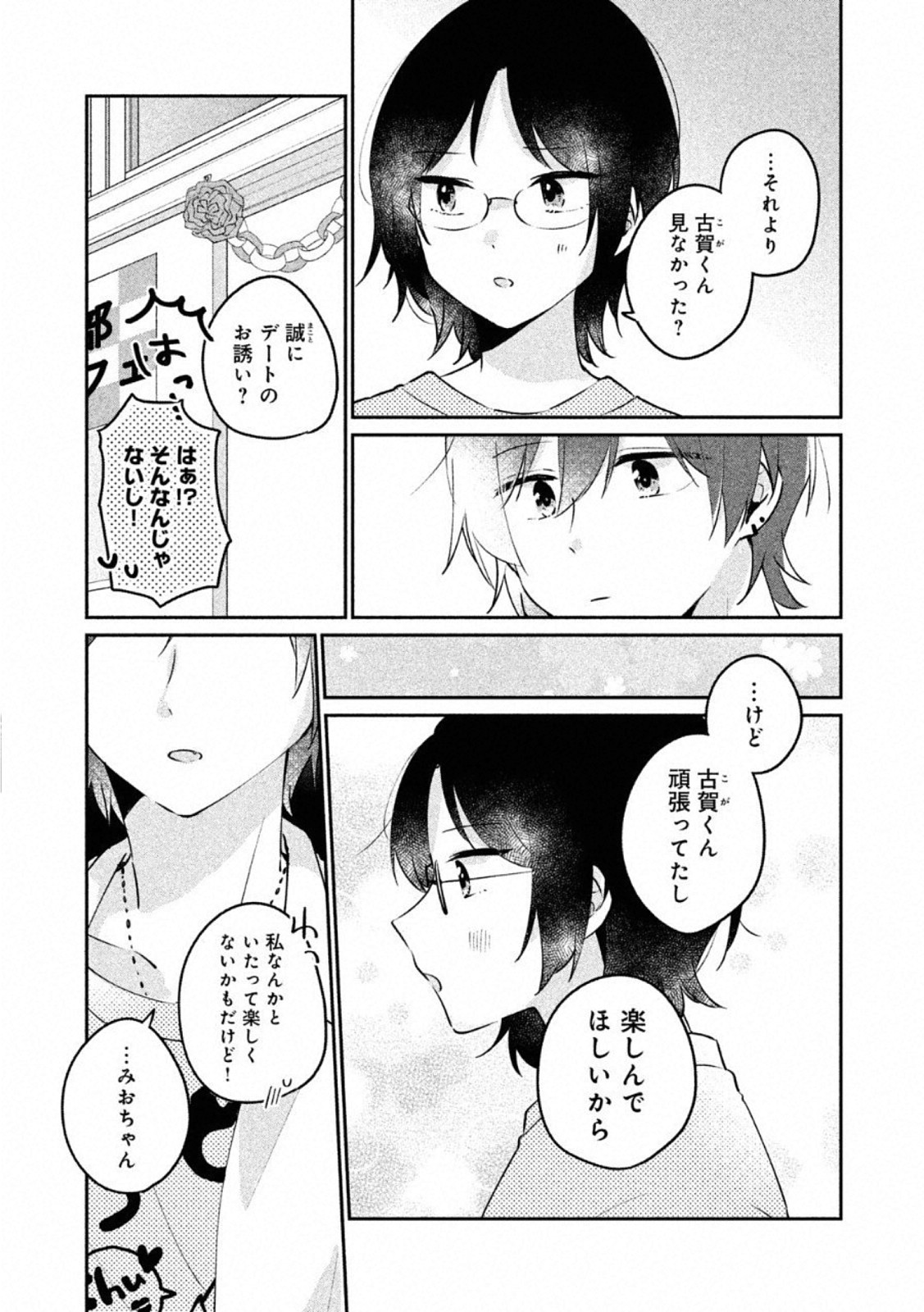 目黒さんは初めてじゃない 第22話 - Page 5