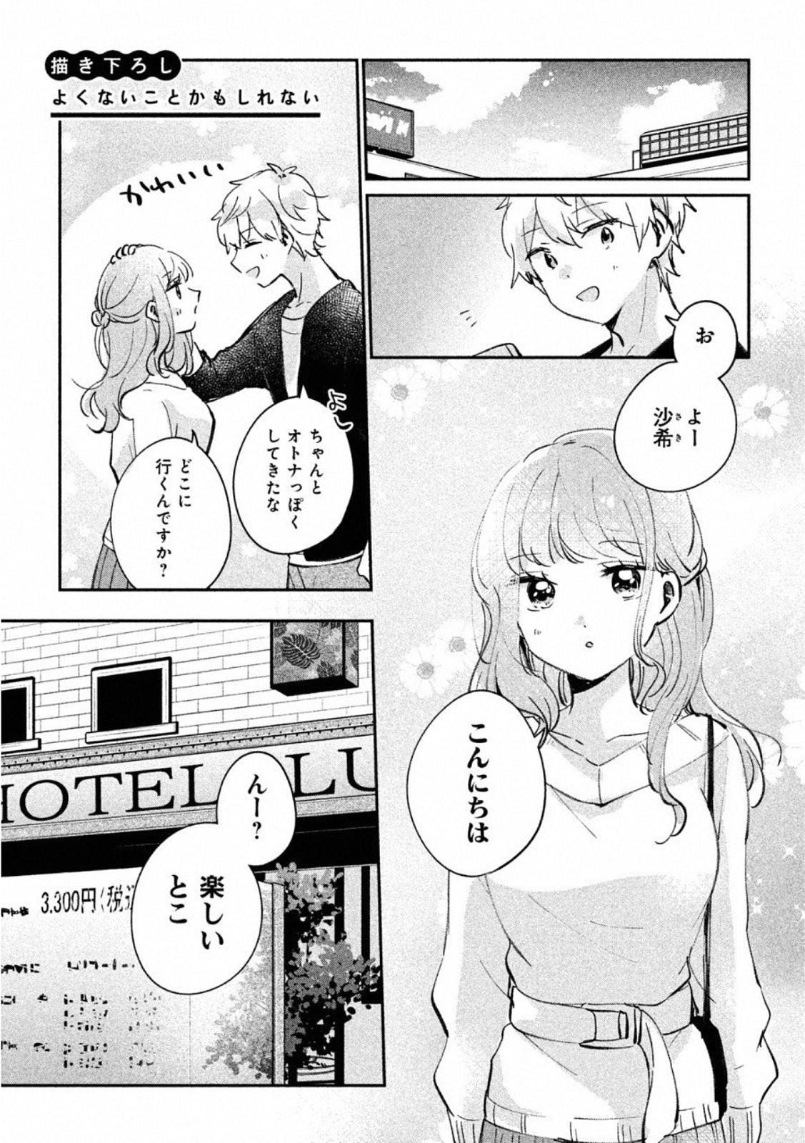 目黒さんは初めてじゃない 第24.5話 - Page 1