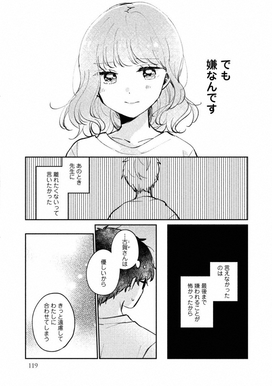 目黒さんは初めてじゃない 第24.5話 - Page 11