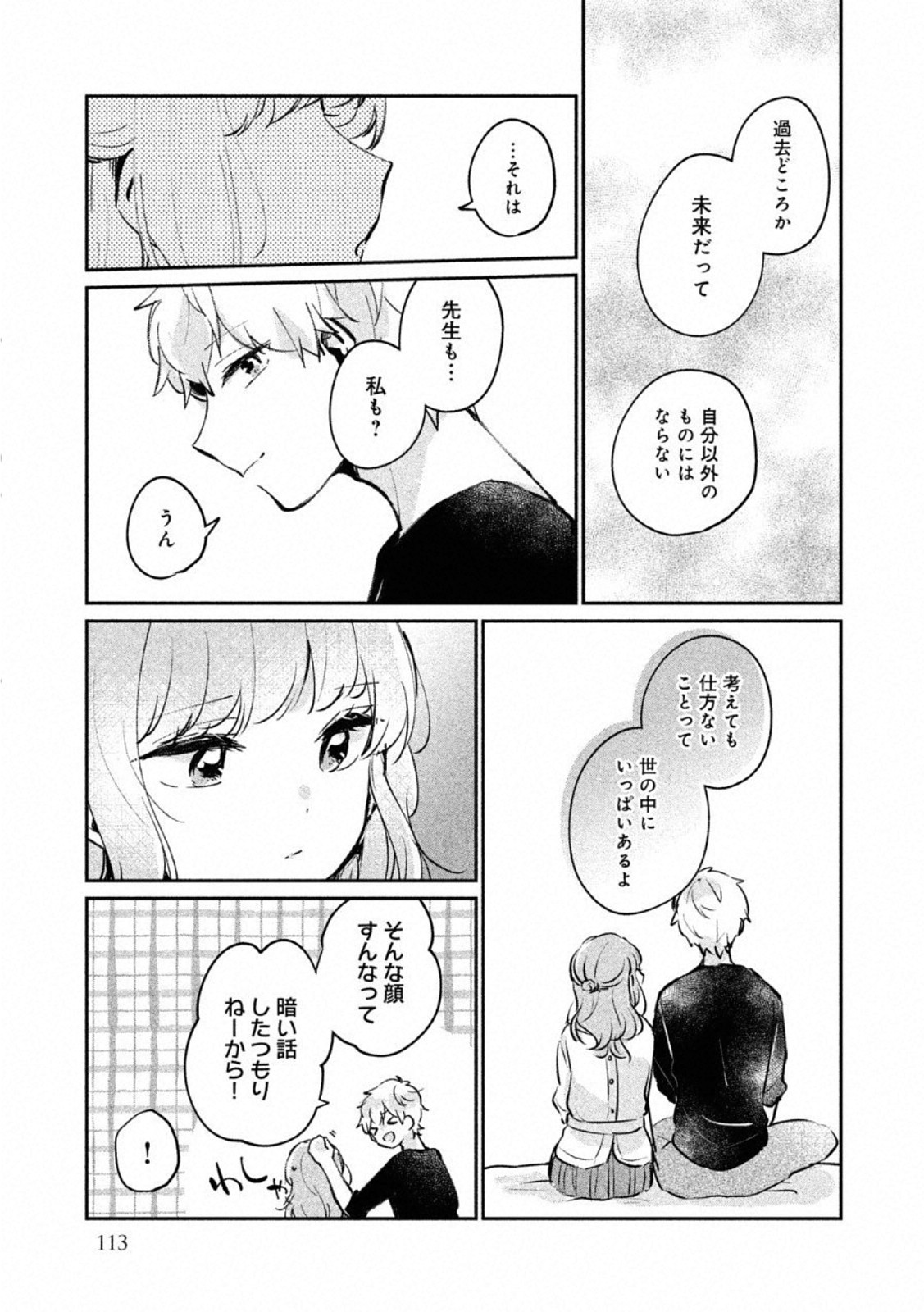 目黒さんは初めてじゃない 第24.5話 - Page 5