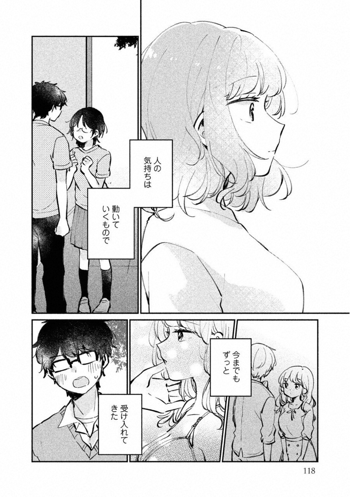 目黒さんは初めてじゃない 第24.5話 - Page 10