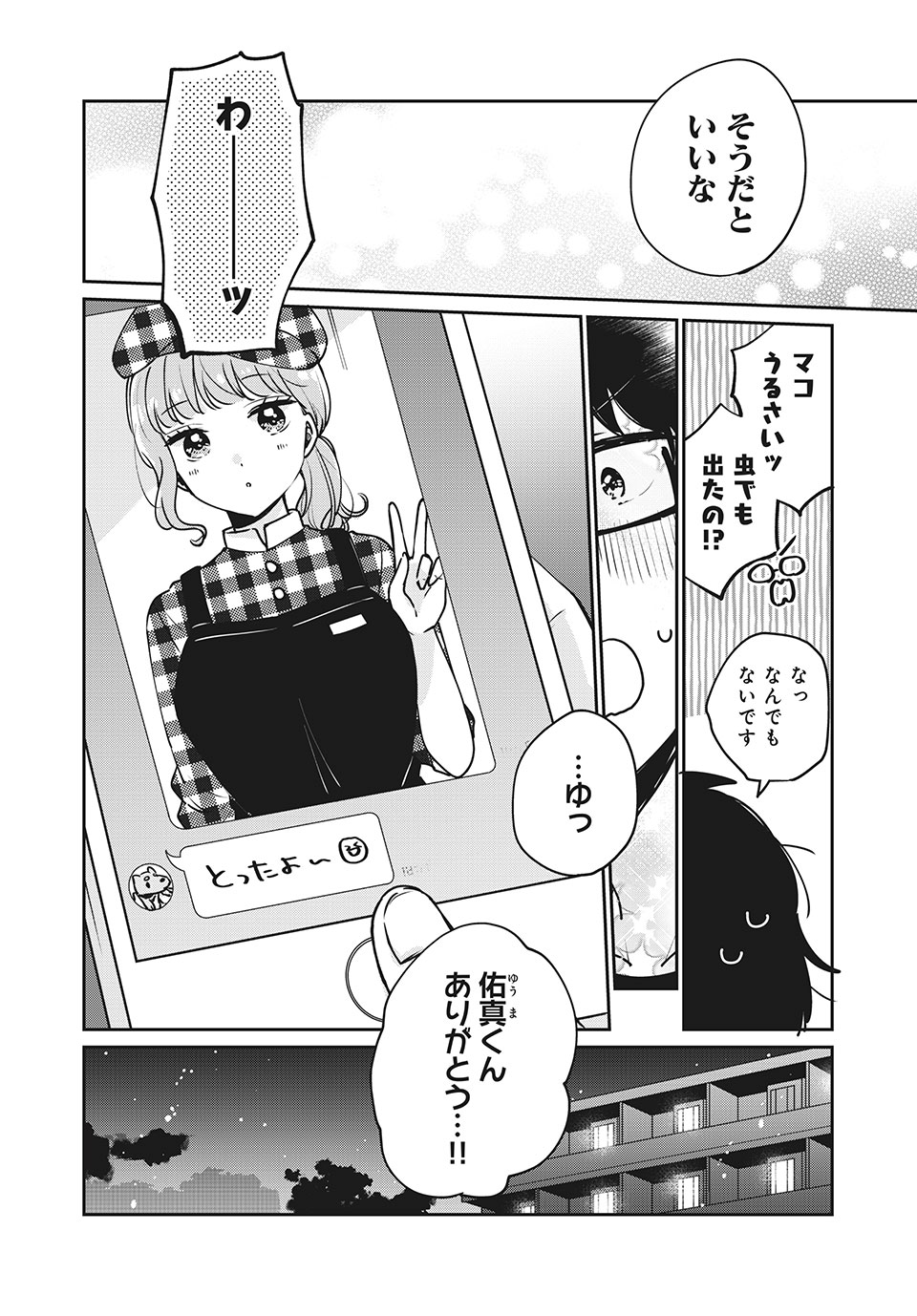 目黒さんは初めてじゃない 第33話 - Page 14