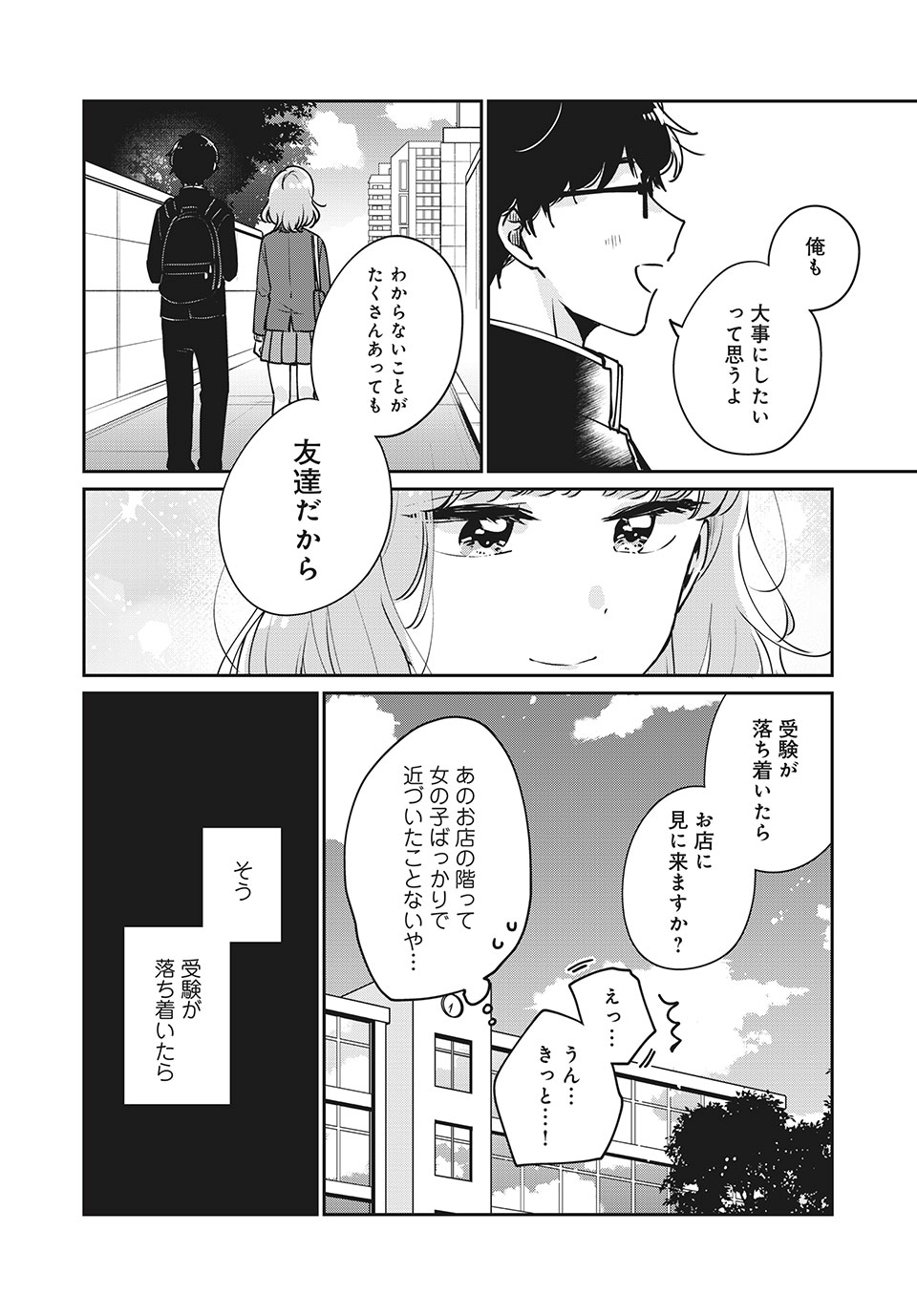 目黒さんは初めてじゃない 第33話 - Page 4