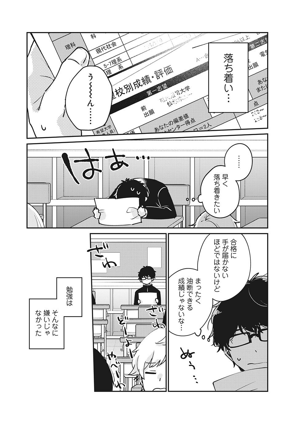 目黒さんは初めてじゃない 第33話 - Page 5