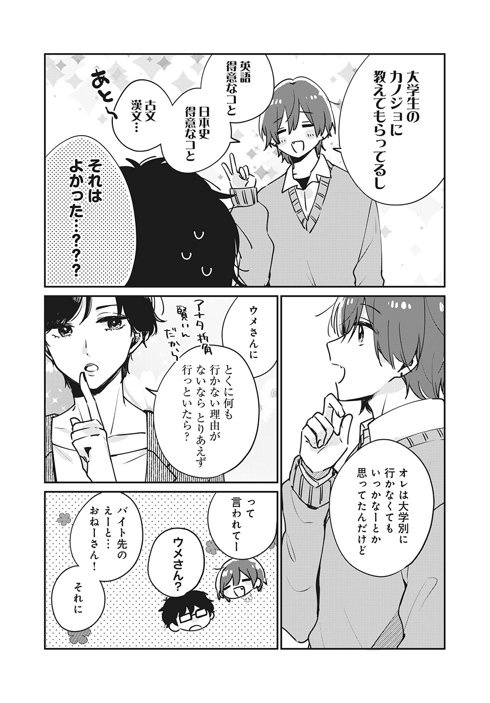 目黒さんは初めてじゃない 第33話 - Page 9