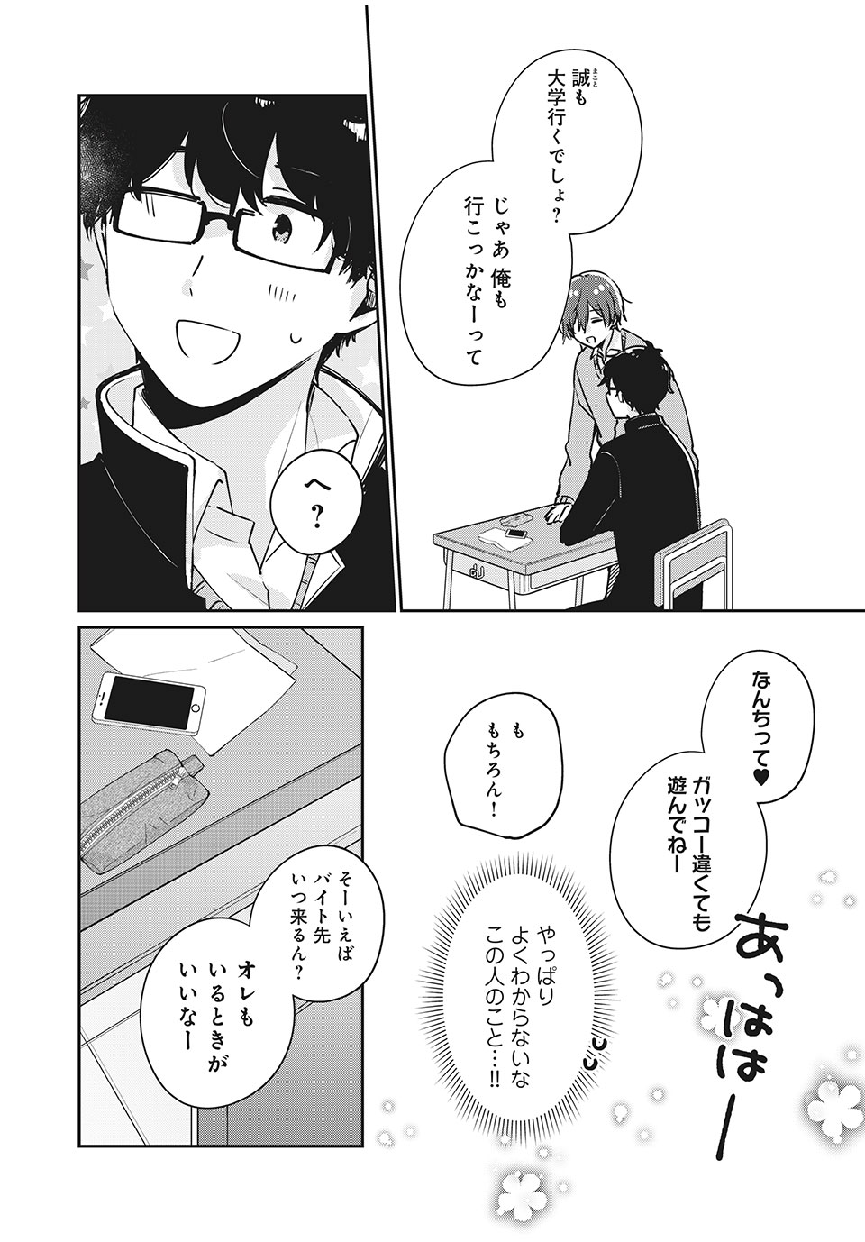 目黒さんは初めてじゃない 第33話 - Page 10