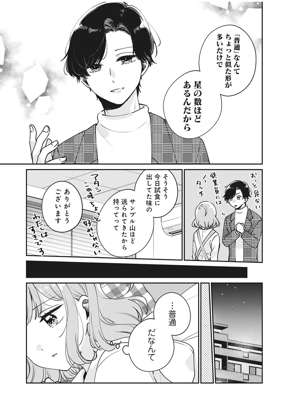 目黒さんは初めてじゃない 第34話 - Page 11