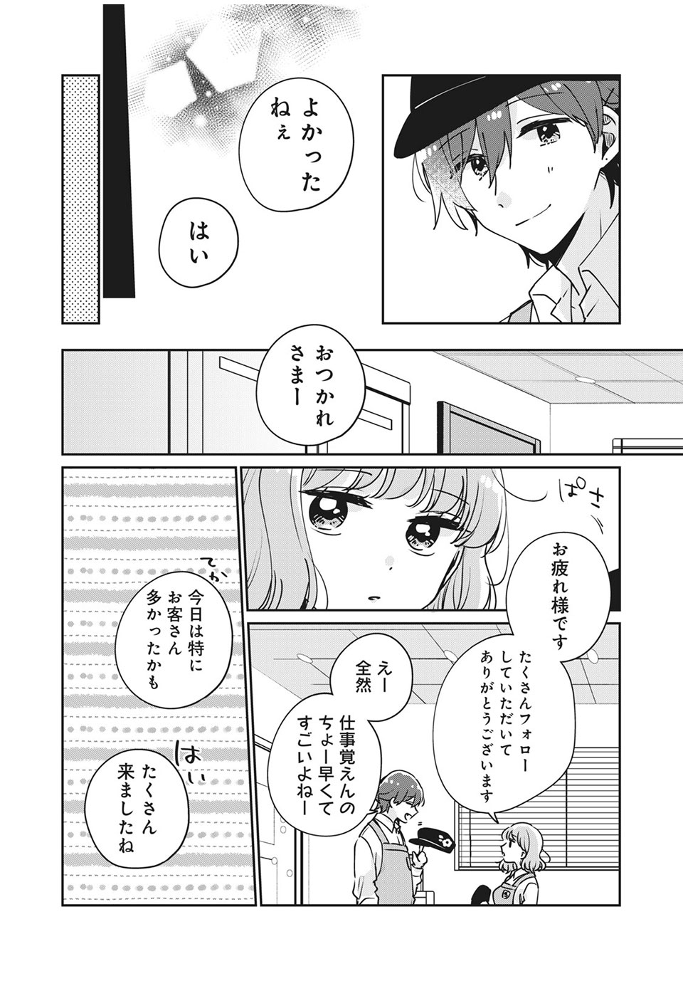 目黒さんは初めてじゃない 第34話 - Page 6