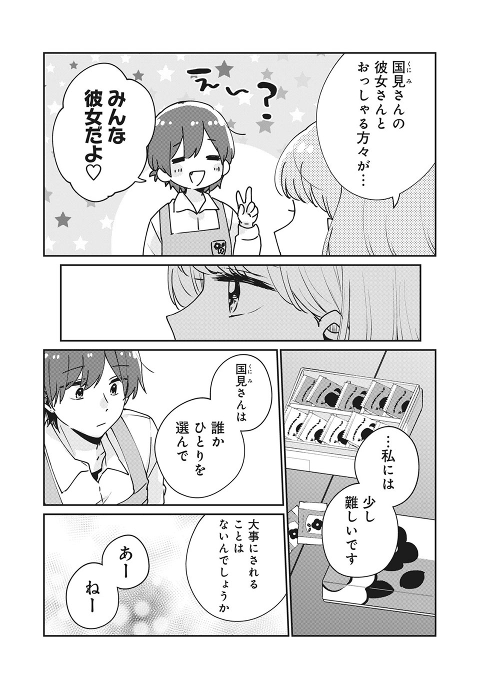 目黒さんは初めてじゃない 第34話 - Page 7