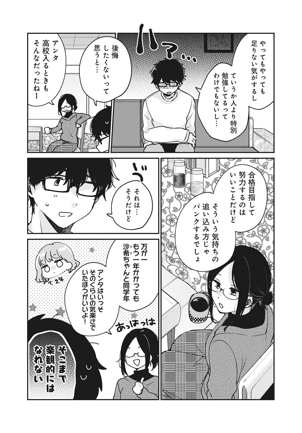 目黒さんは初めてじゃない 第35話 - Page 2