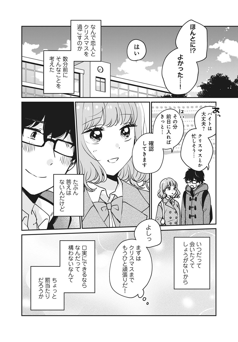 目黒さんは初めてじゃない 第35話 - Page 14