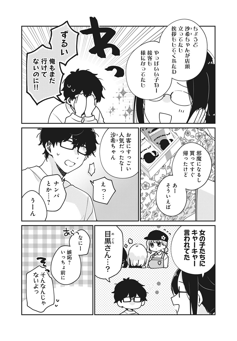 目黒さんは初めてじゃない 第35話 - Page 4