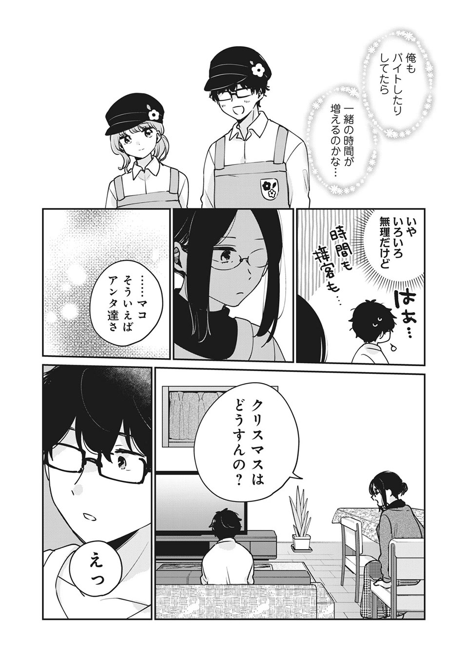 目黒さんは初めてじゃない 第35話 - Page 6