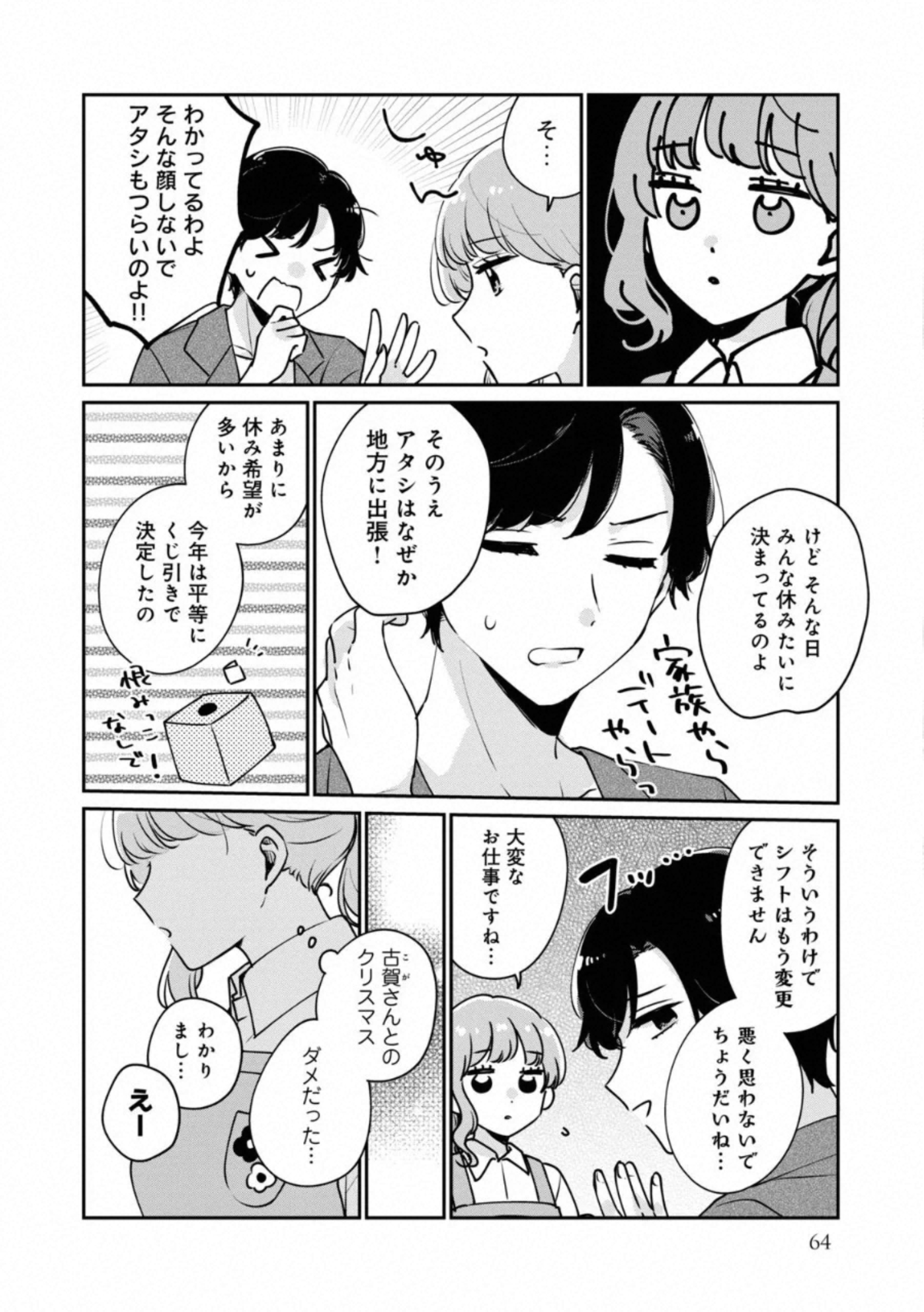 目黒さんは初めてじゃない 第36話 - Page 2