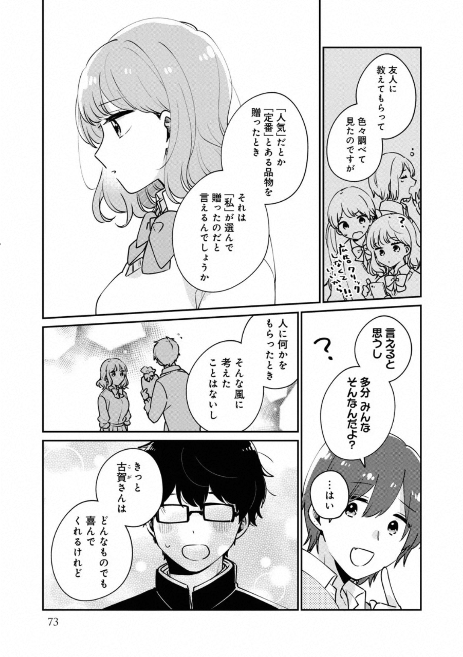 目黒さんは初めてじゃない 第36話 - Page 11