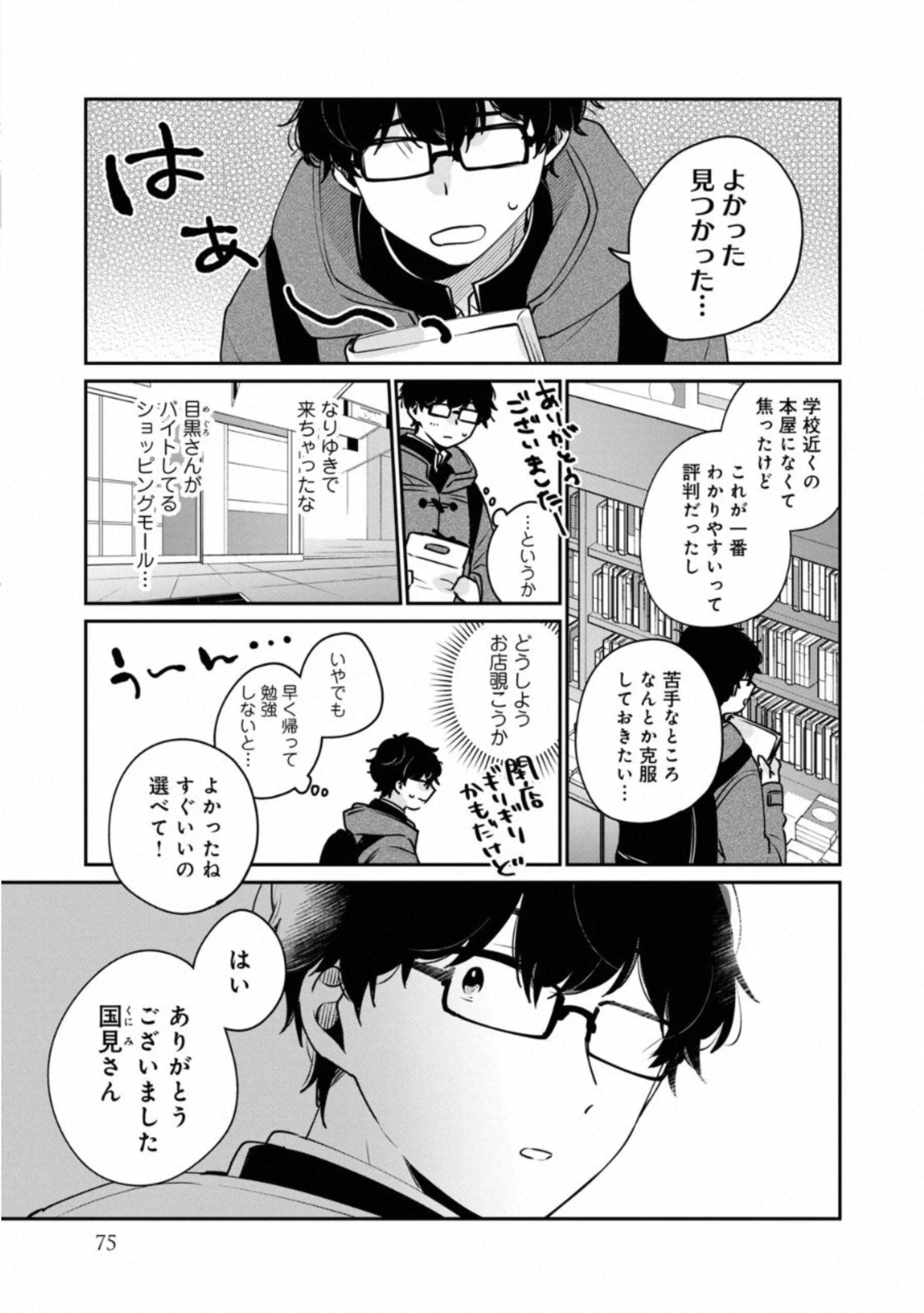 目黒さんは初めてじゃない 第36話 - Page 13