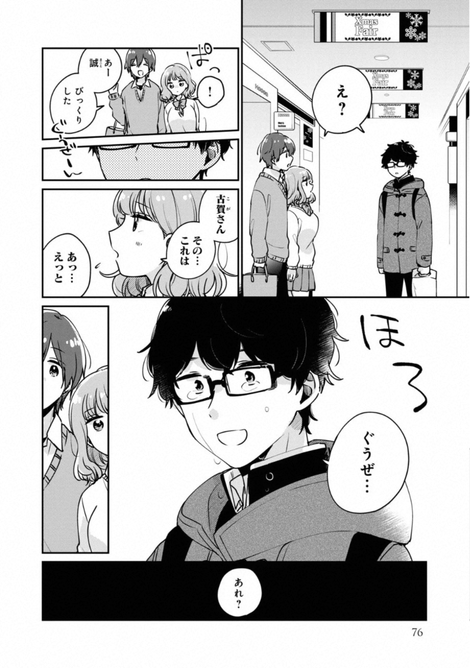 目黒さんは初めてじゃない 第36話 - Page 14