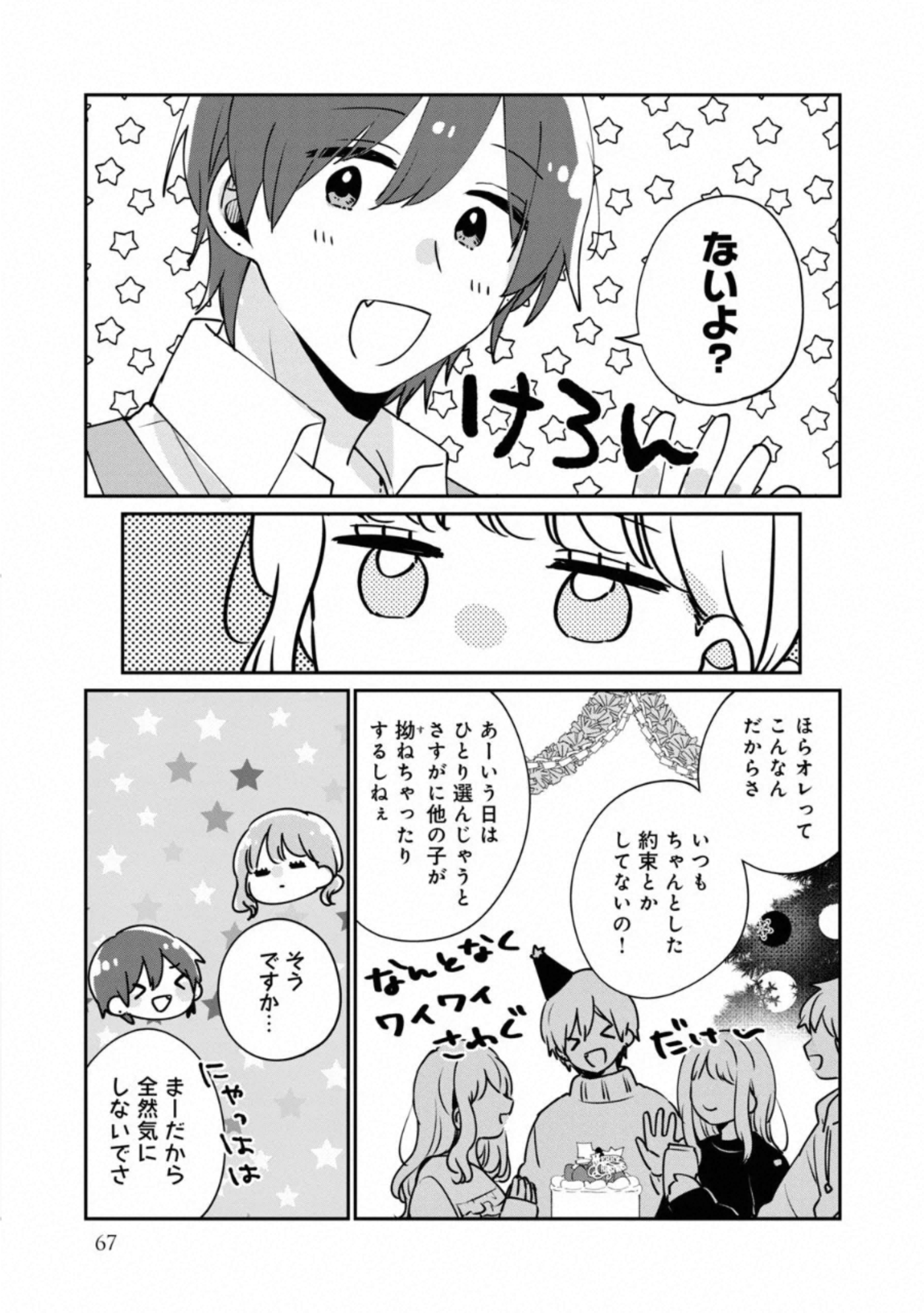 目黒さんは初めてじゃない 第36話 - Page 5