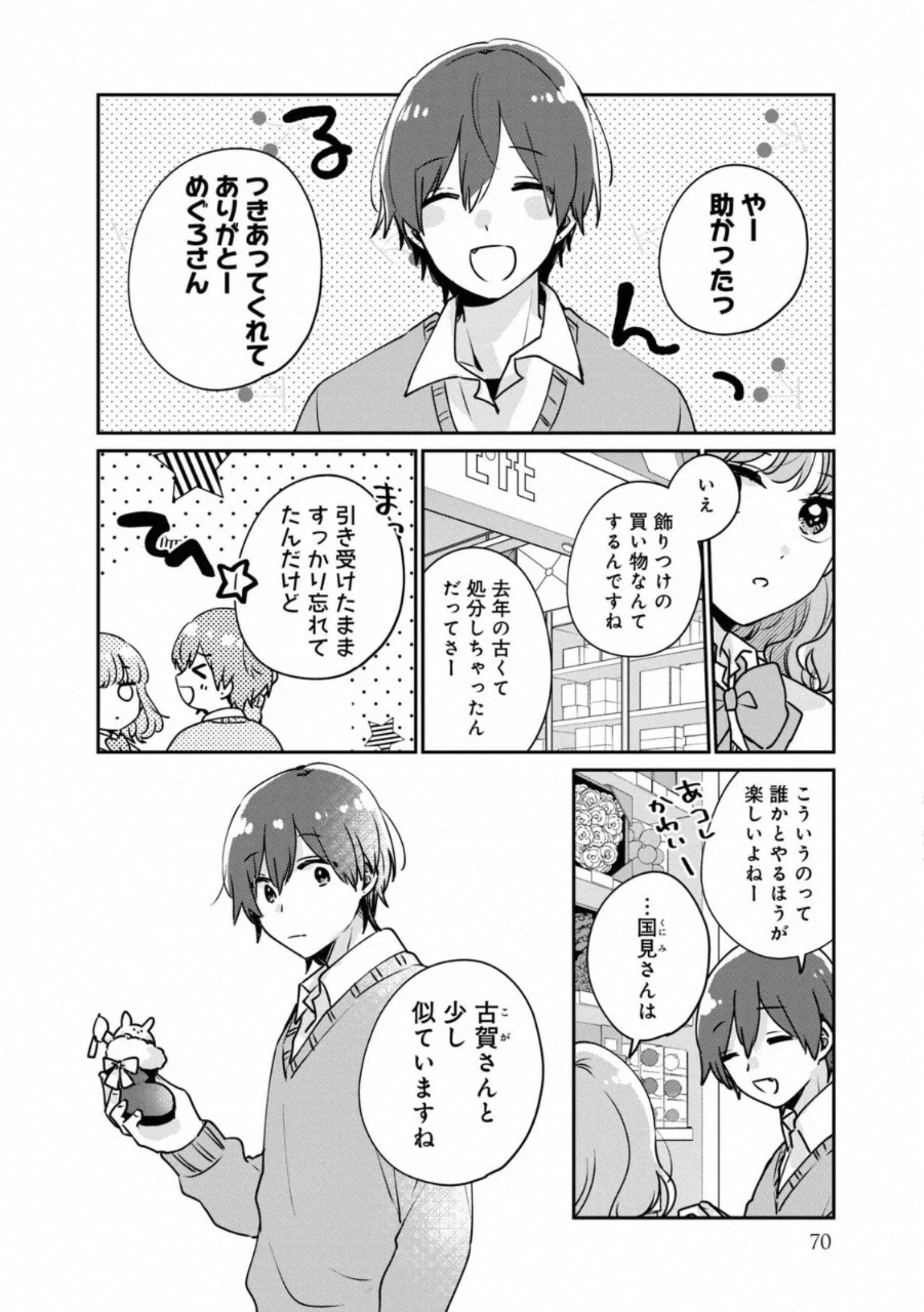 目黒さんは初めてじゃない 第36話 - Page 8