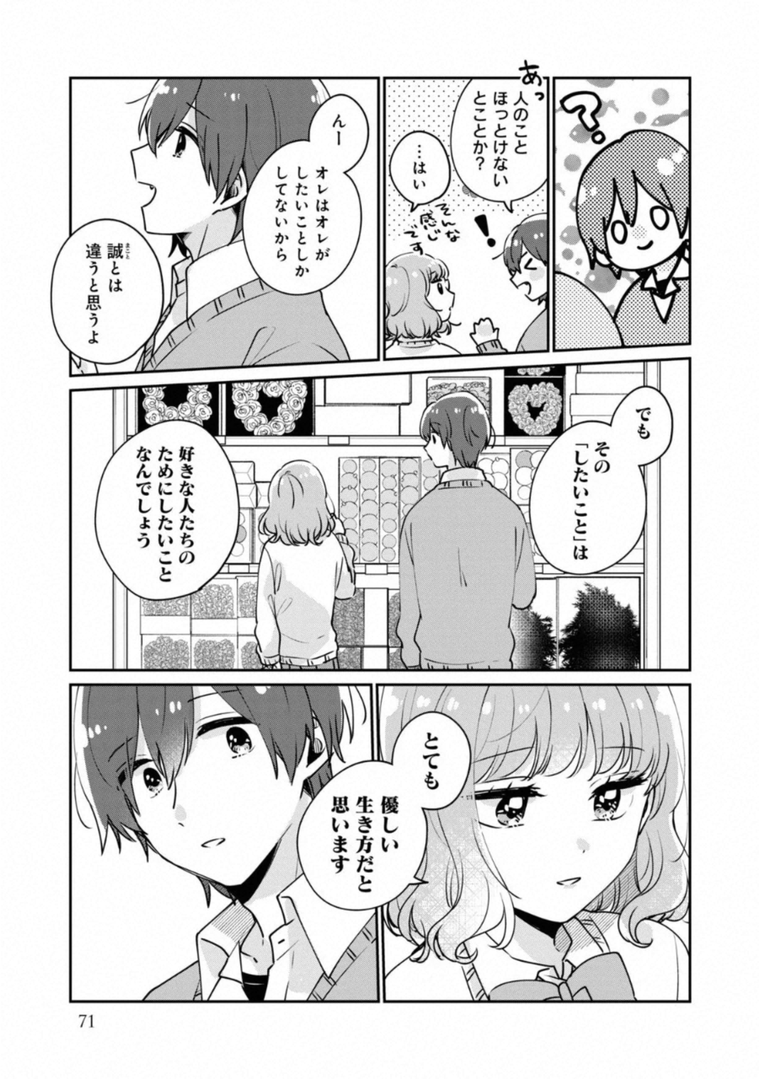 目黒さんは初めてじゃない 第36話 - Page 9