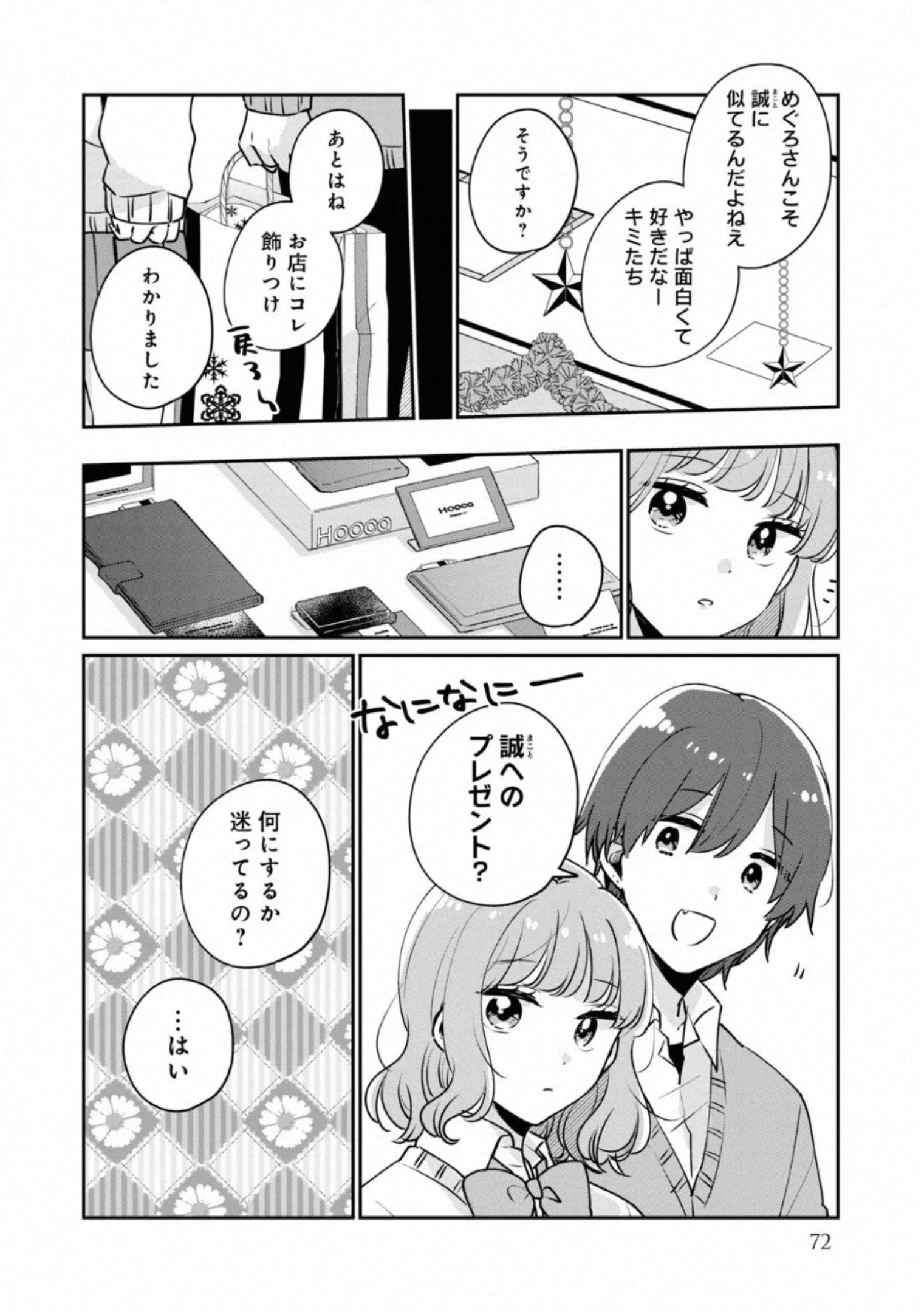 目黒さんは初めてじゃない 第36話 - Page 10