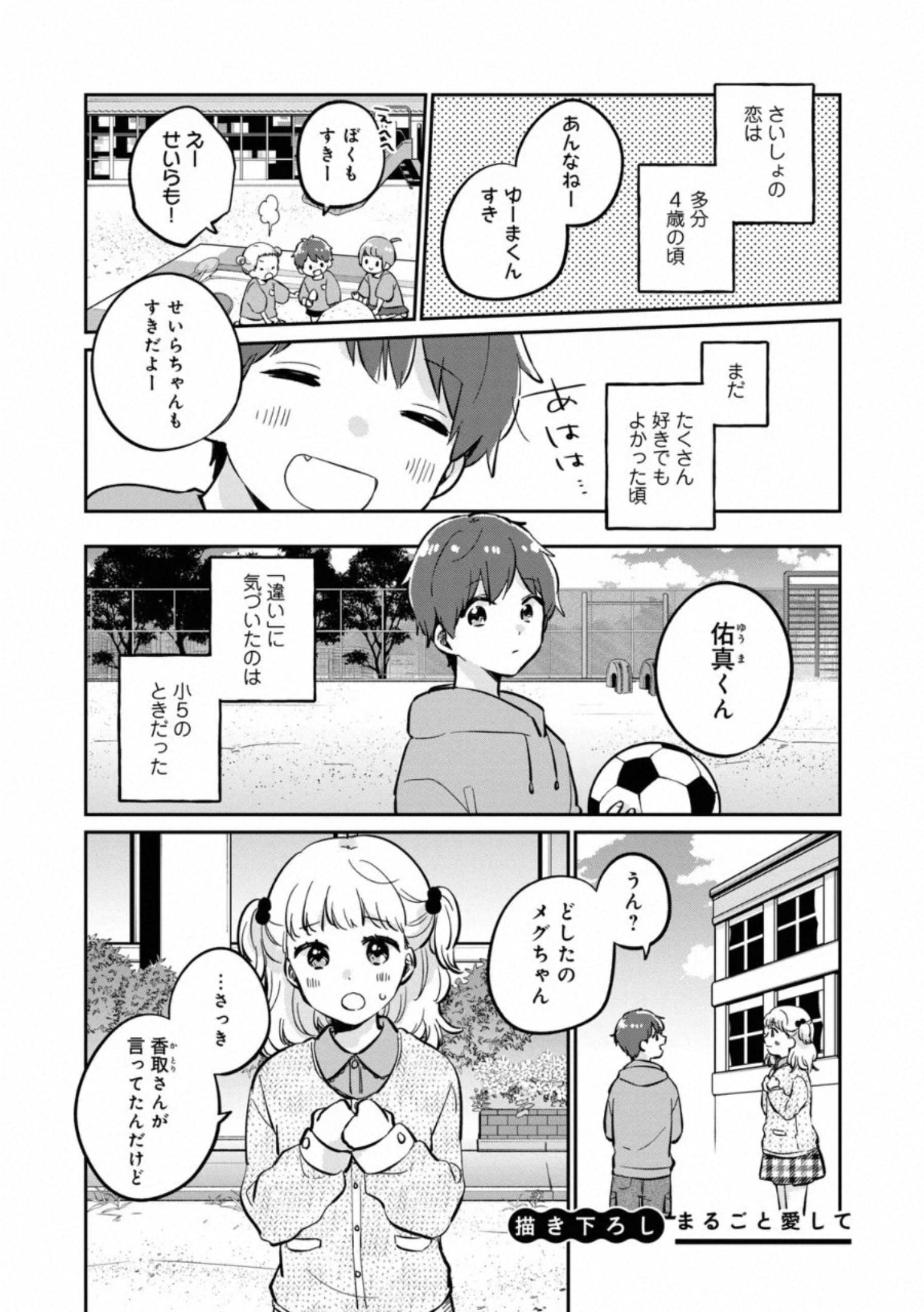 目黒さんは初めてじゃない 第37.5話 - Page 1