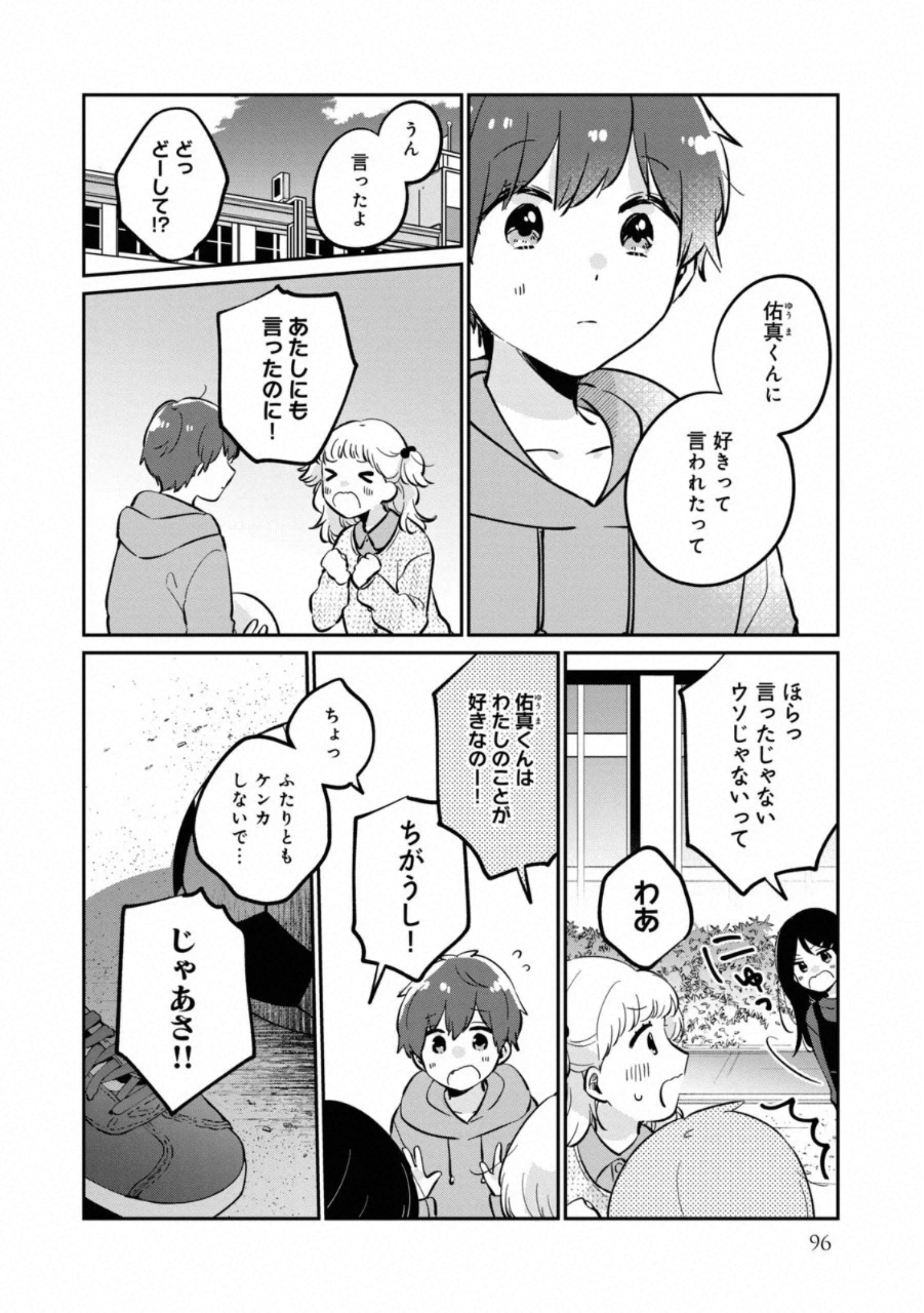 目黒さんは初めてじゃない 第37.5話 - Page 2