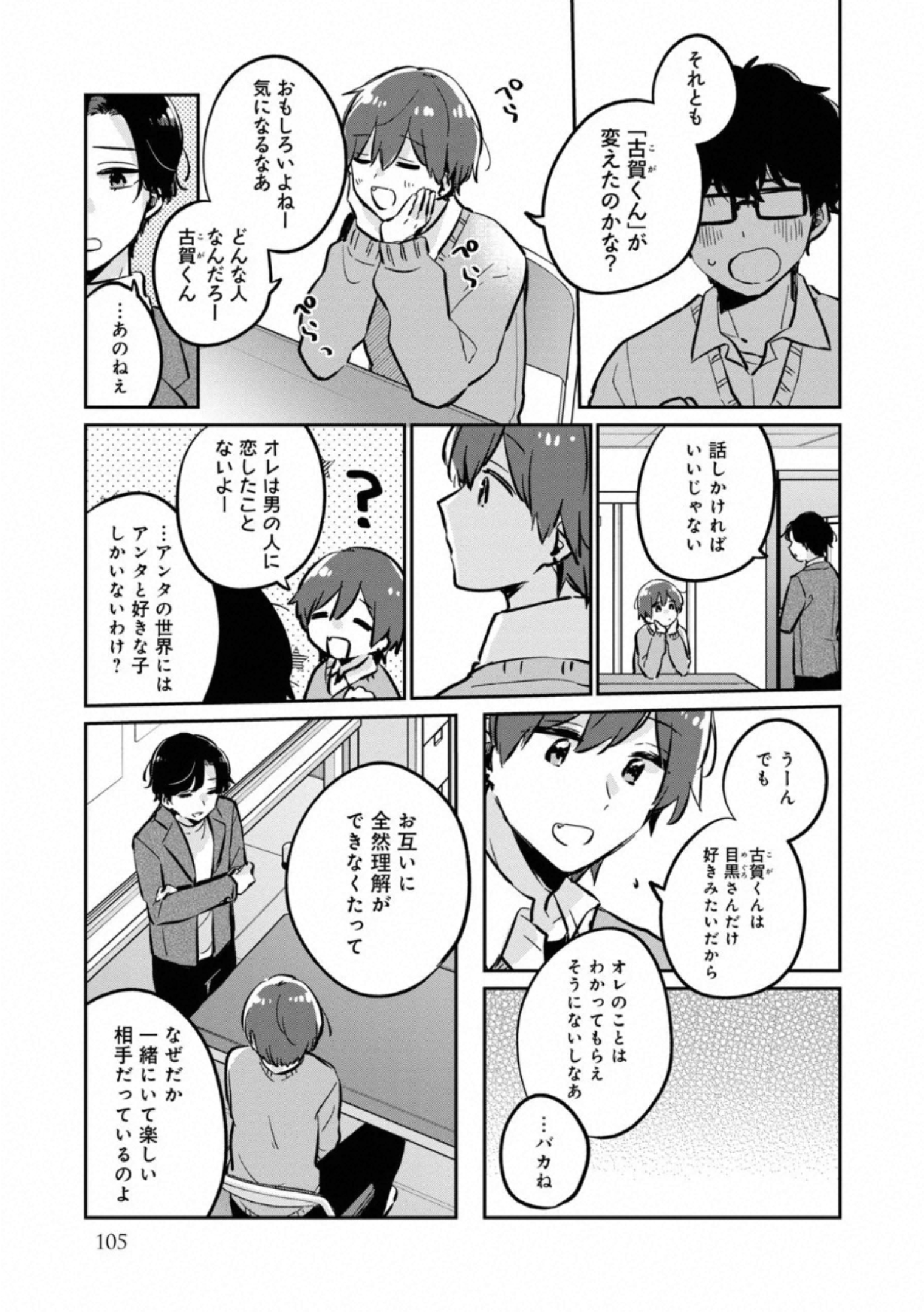 目黒さんは初めてじゃない 第37.5話 - Page 11