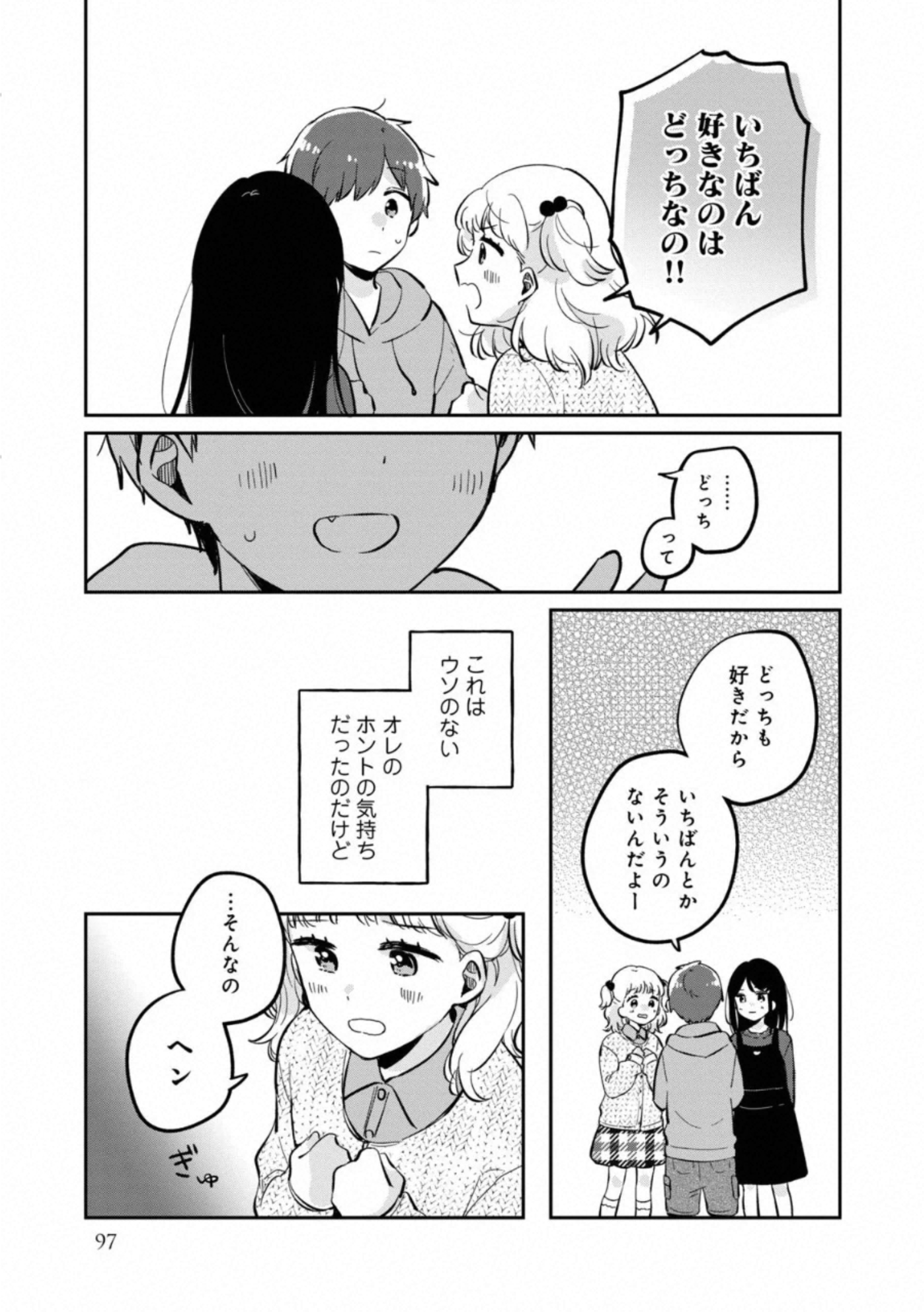 目黒さんは初めてじゃない 第37.5話 - Page 3