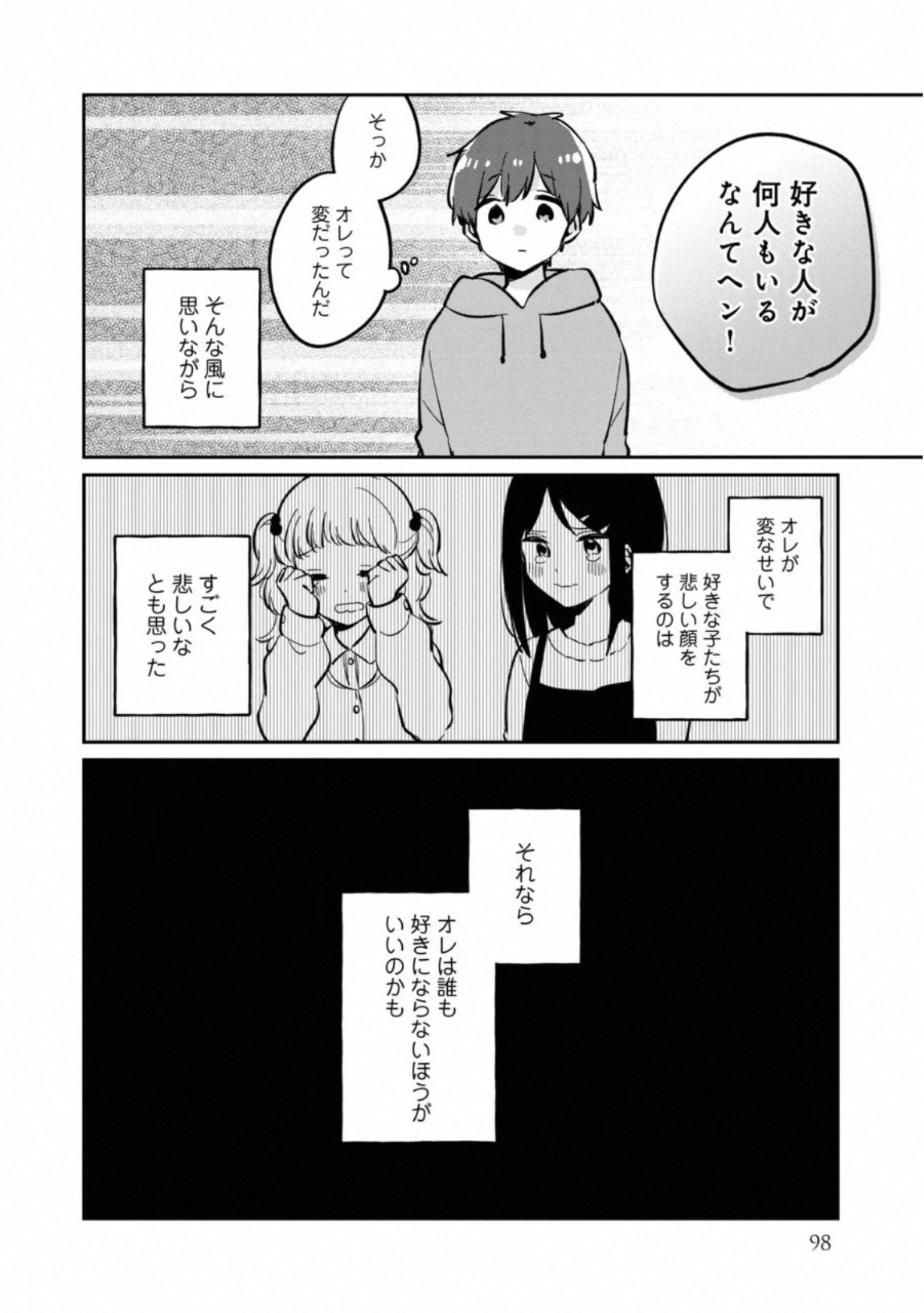 目黒さんは初めてじゃない 第37.5話 - Page 4