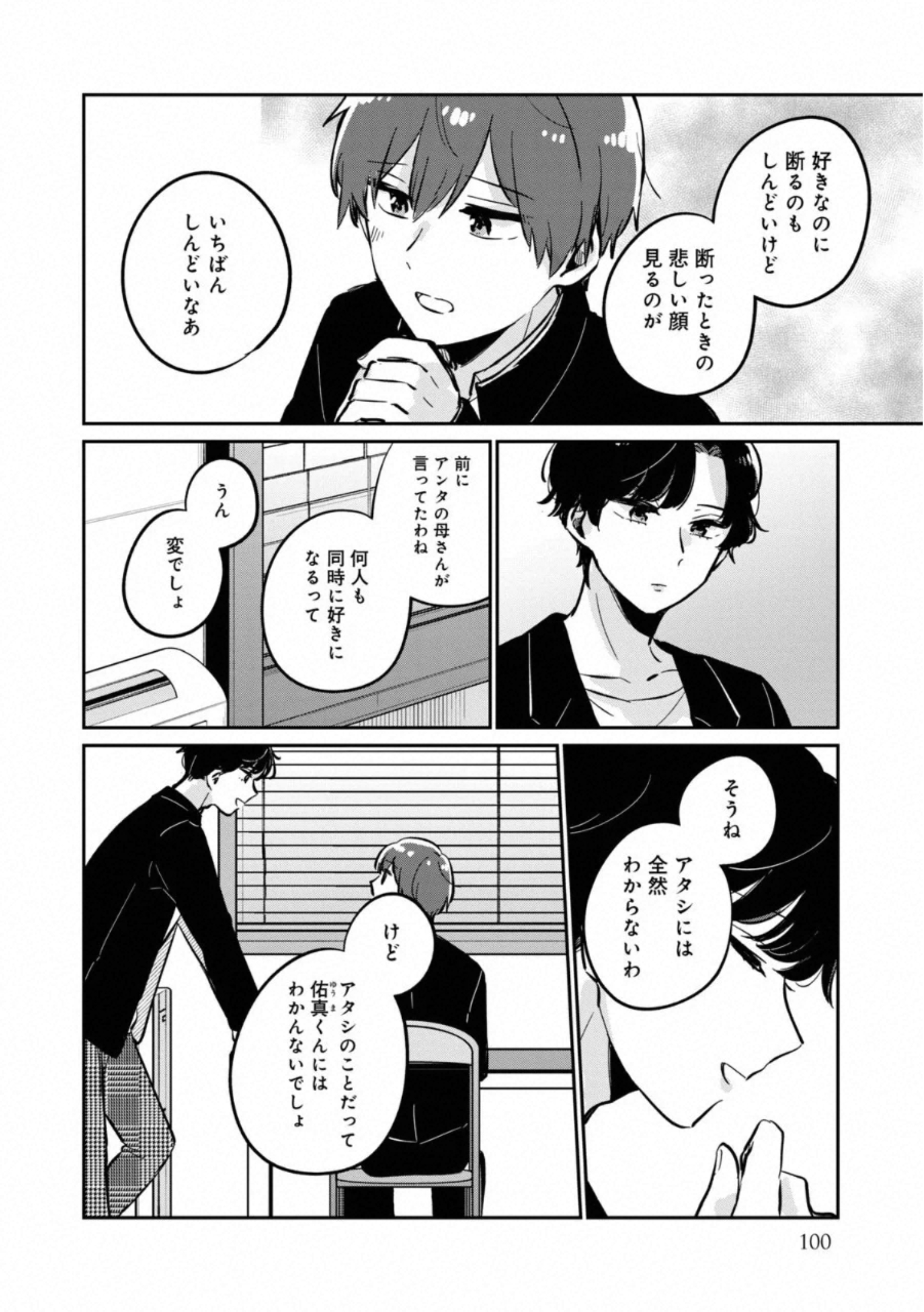 目黒さんは初めてじゃない 第37.5話 - Page 6