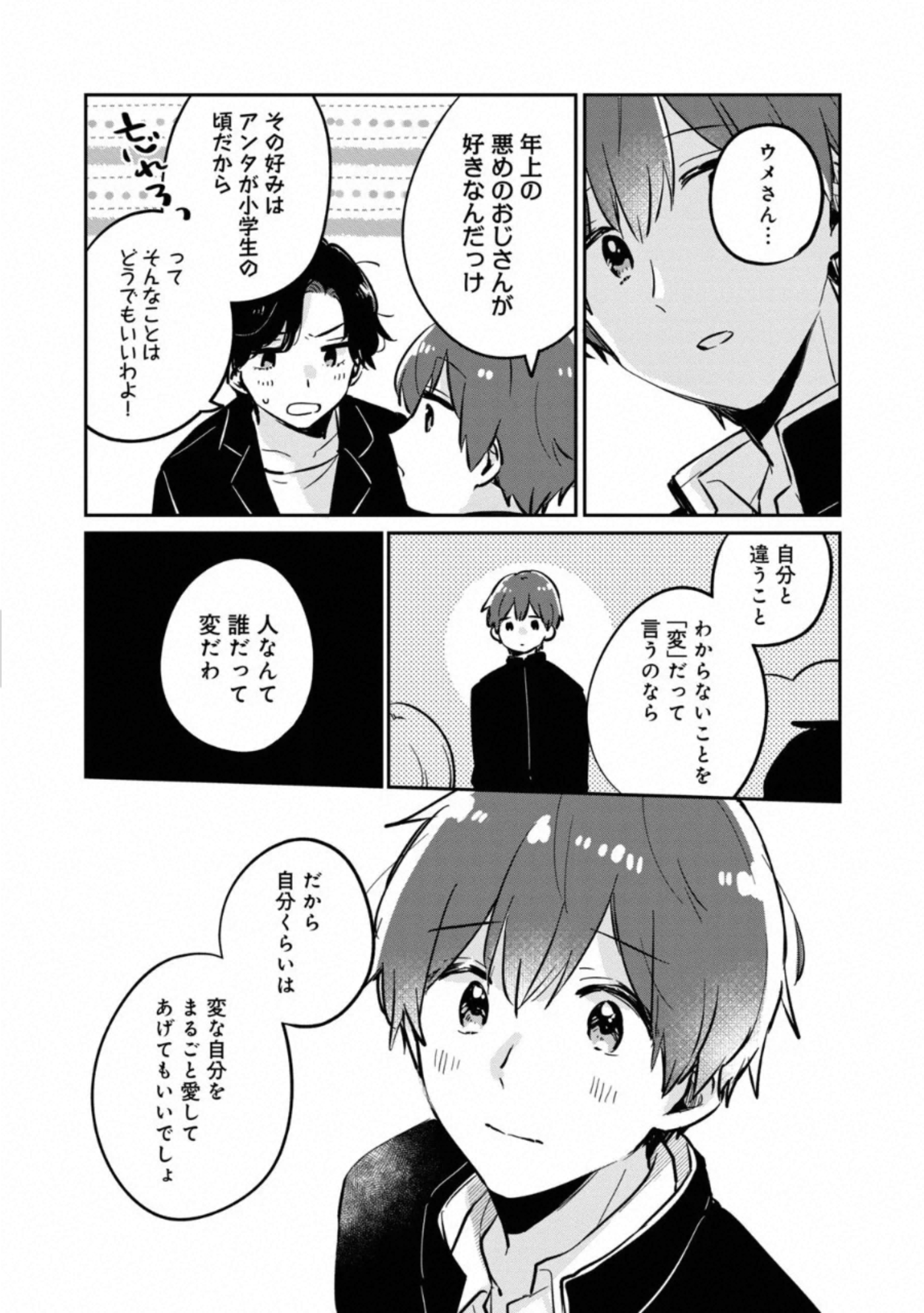 目黒さんは初めてじゃない 第37.5話 - Page 7