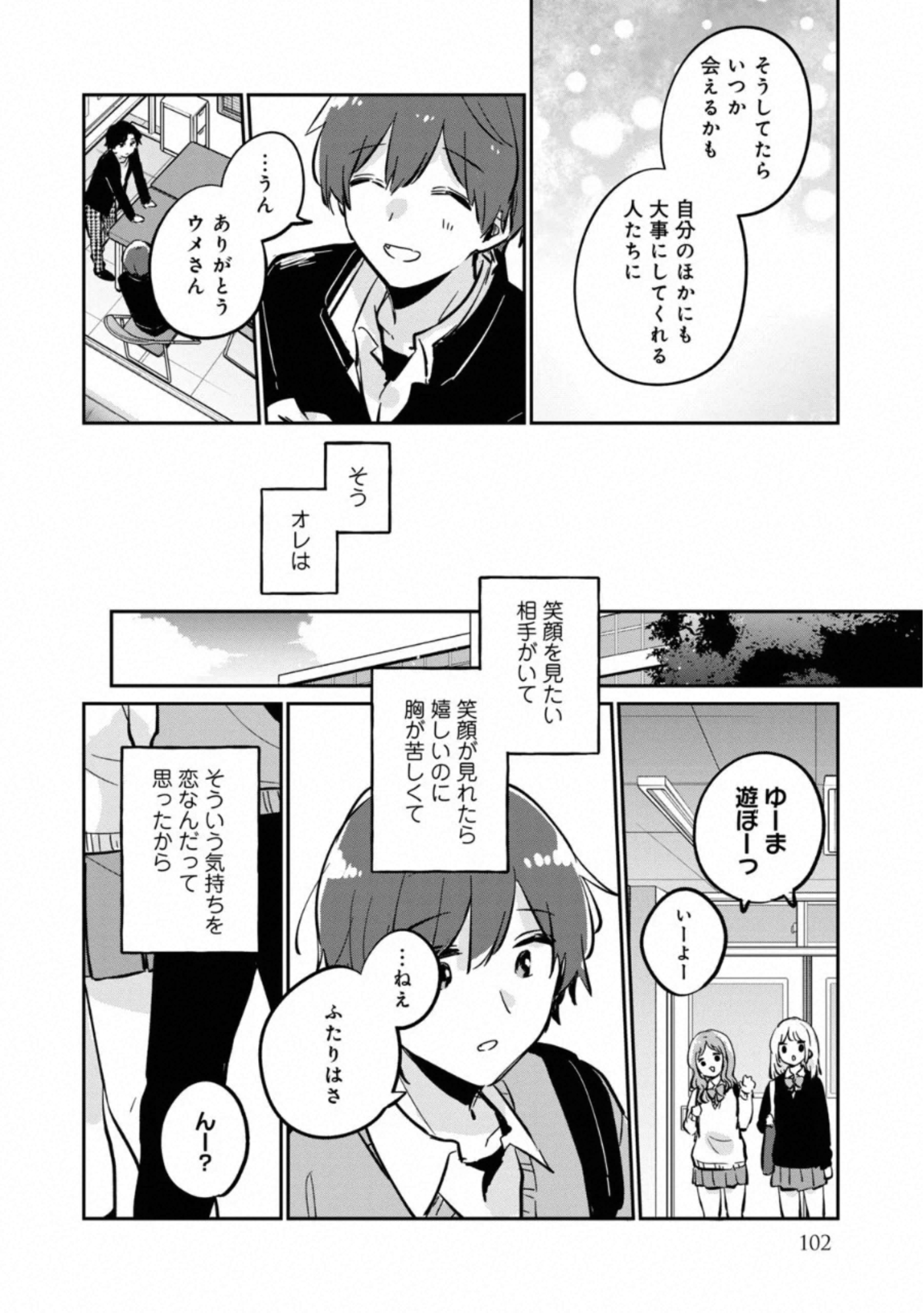 目黒さんは初めてじゃない 第37.5話 - Page 8