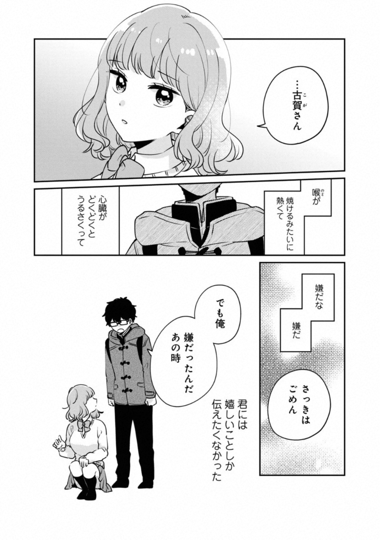 目黒さんは初めてじゃない 第37話 - Page 11