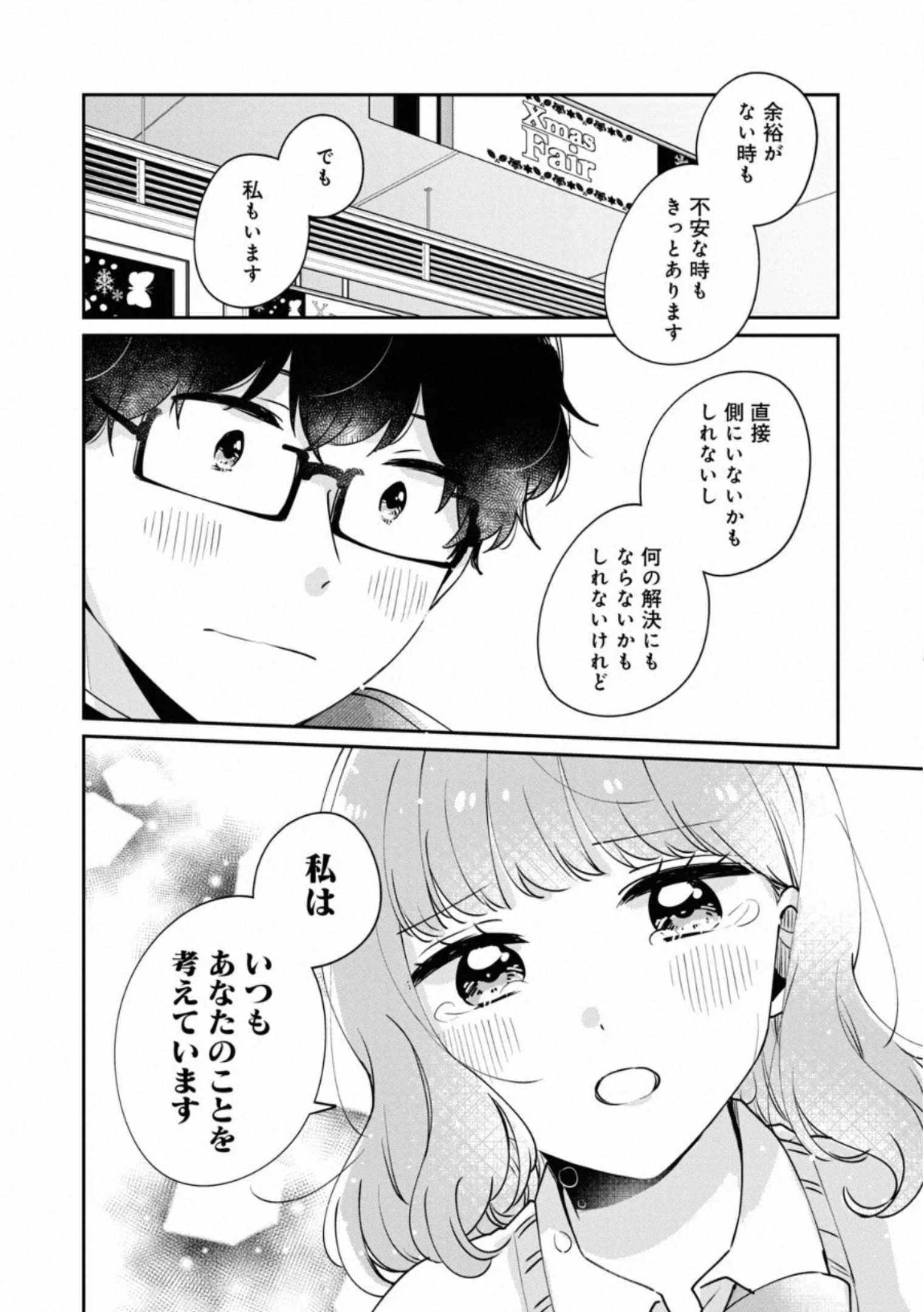 目黒さんは初めてじゃない 第37話 - Page 15