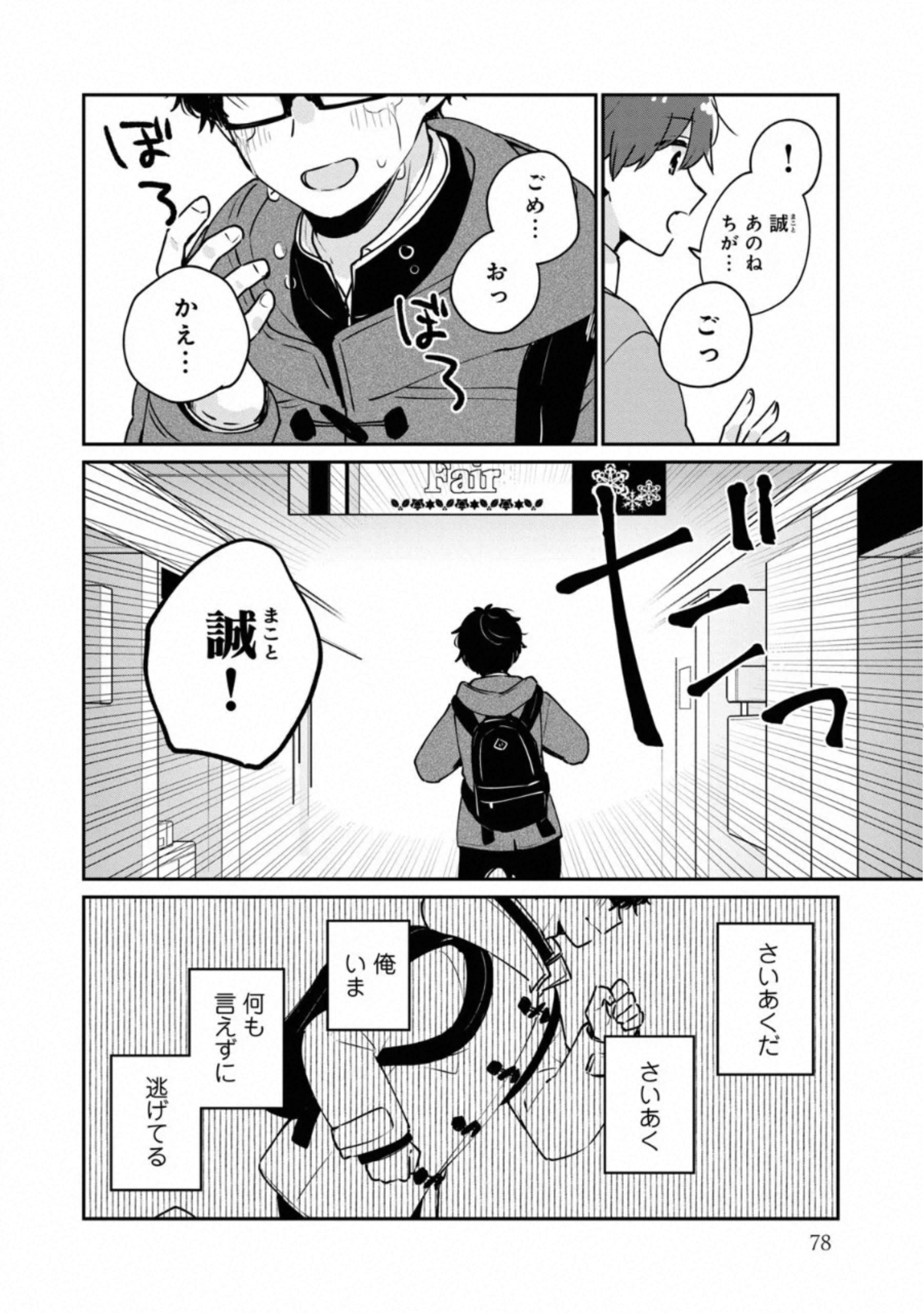 目黒さんは初めてじゃない 第37話 - Page 3