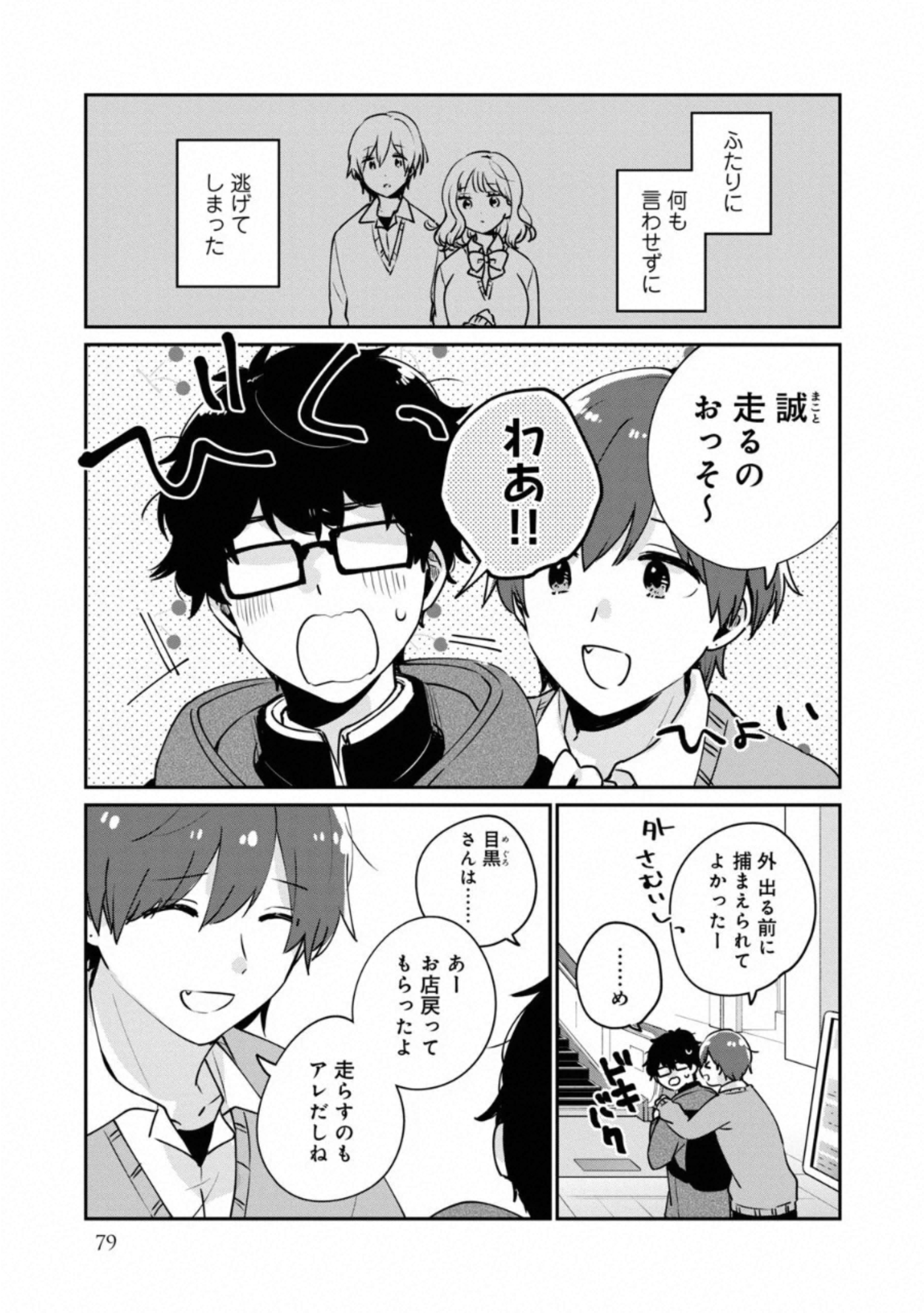 目黒さんは初めてじゃない 第37話 - Page 4