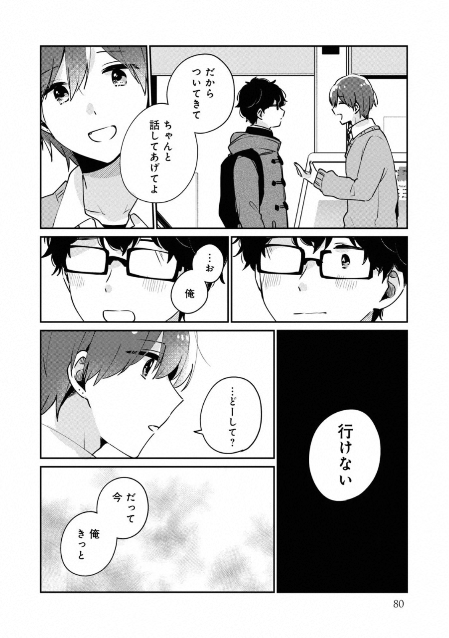 目黒さんは初めてじゃない 第37話 - Page 5