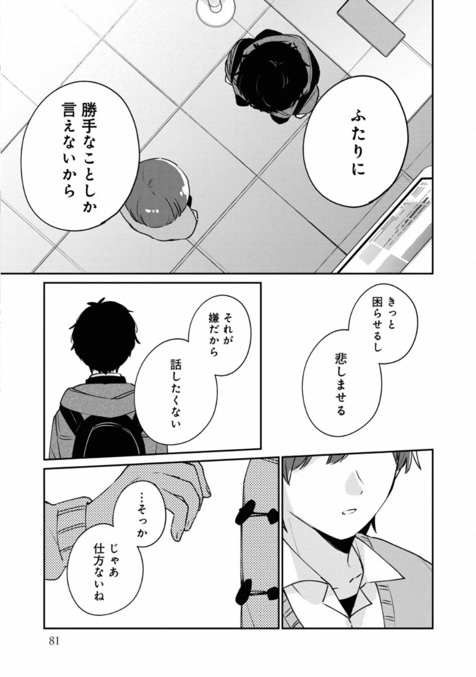 目黒さんは初めてじゃない 第37話 - Page 6