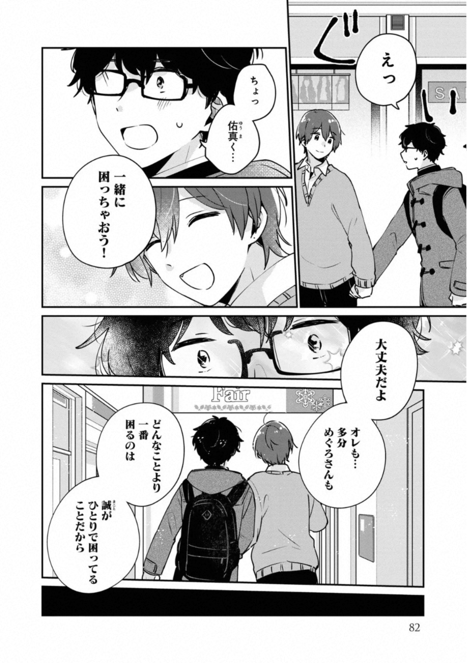 目黒さんは初めてじゃない 第37話 - Page 7