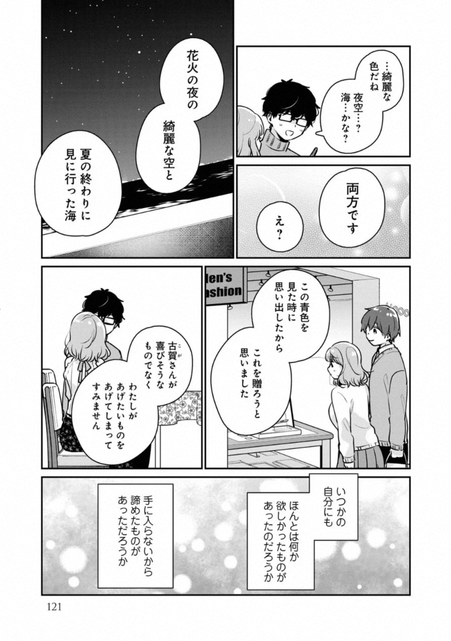 目黒さんは初めてじゃない 第38話 - Page 13