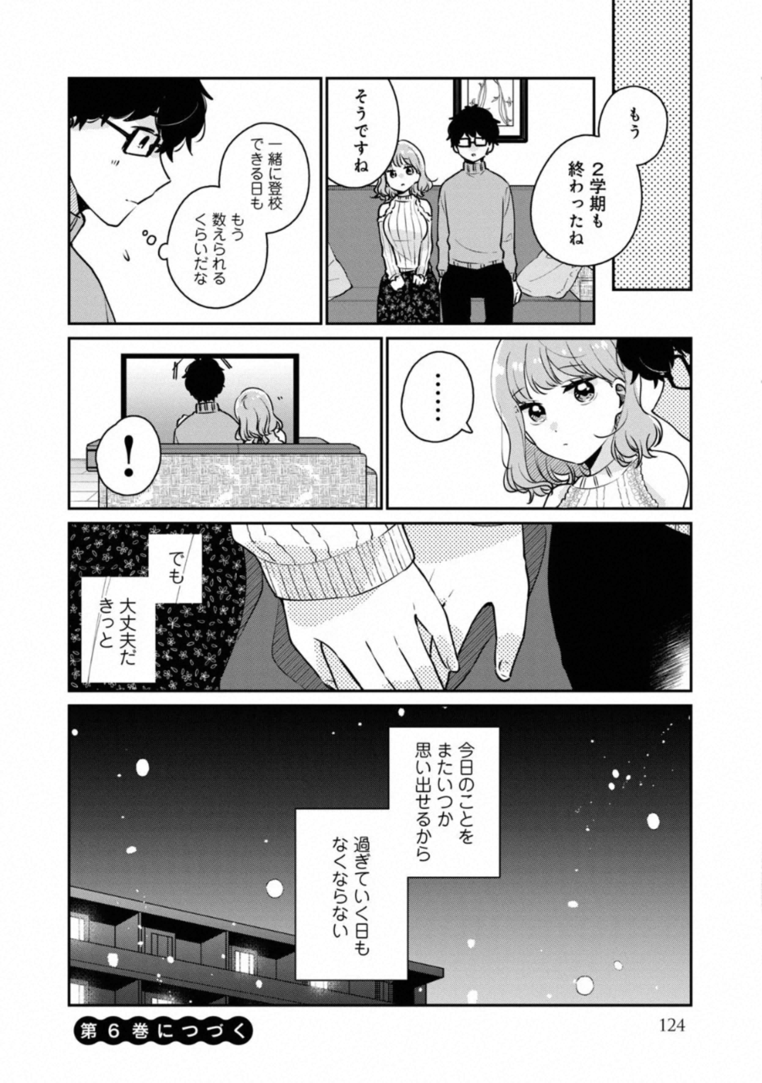 目黒さんは初めてじゃない 第38話 - Page 16