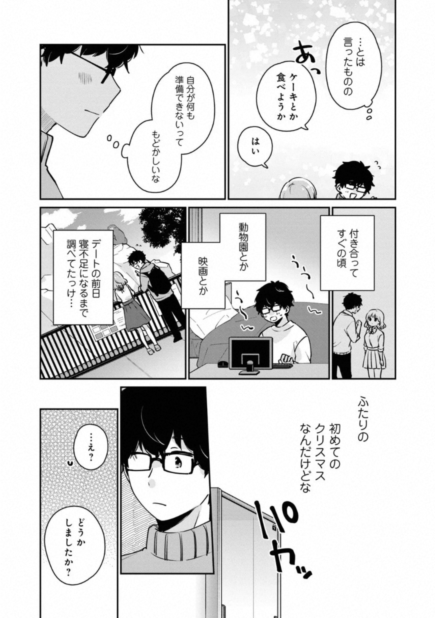 目黒さんは初めてじゃない 第38話 - Page 5