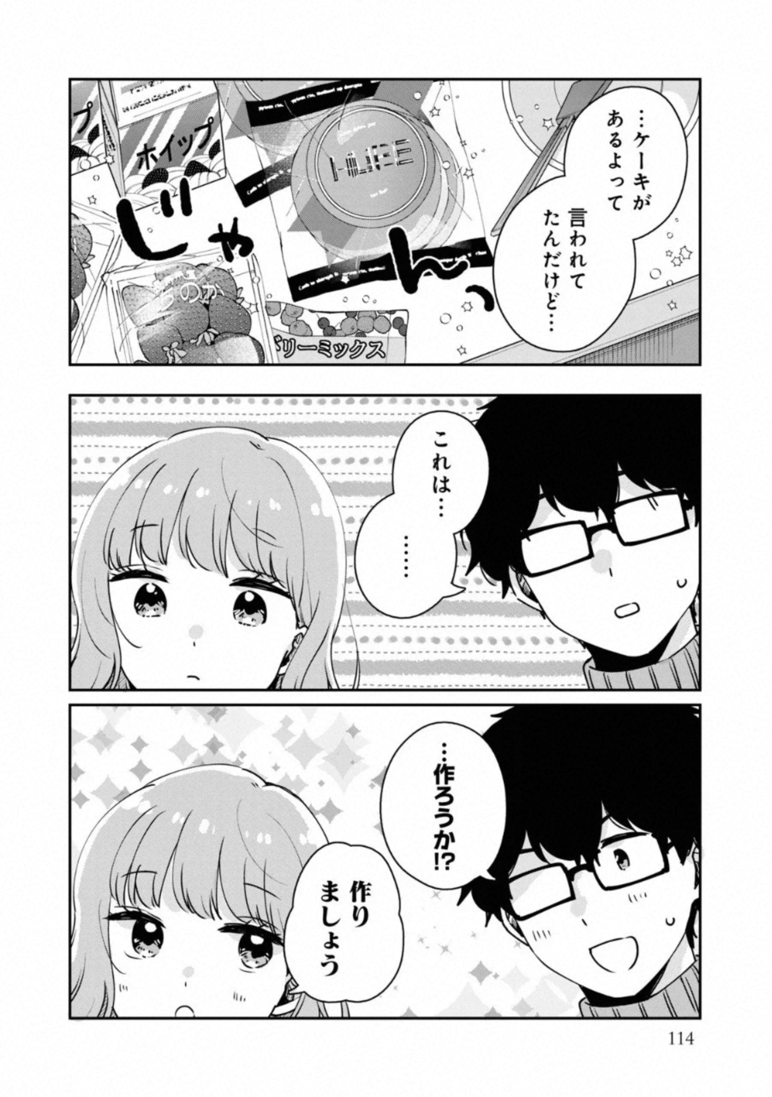 目黒さんは初めてじゃない 第38話 - Page 6