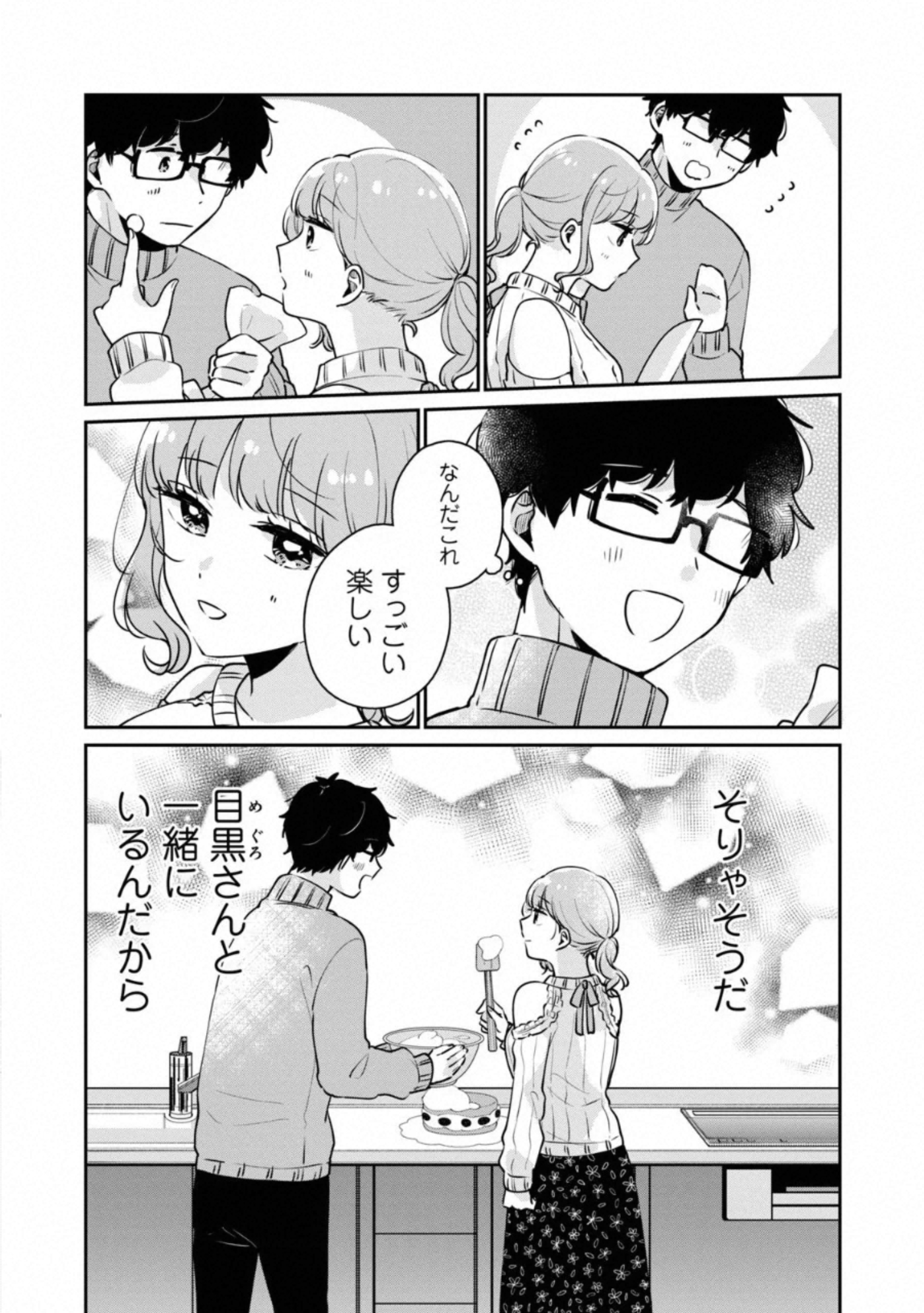 目黒さんは初めてじゃない 第38話 - Page 7