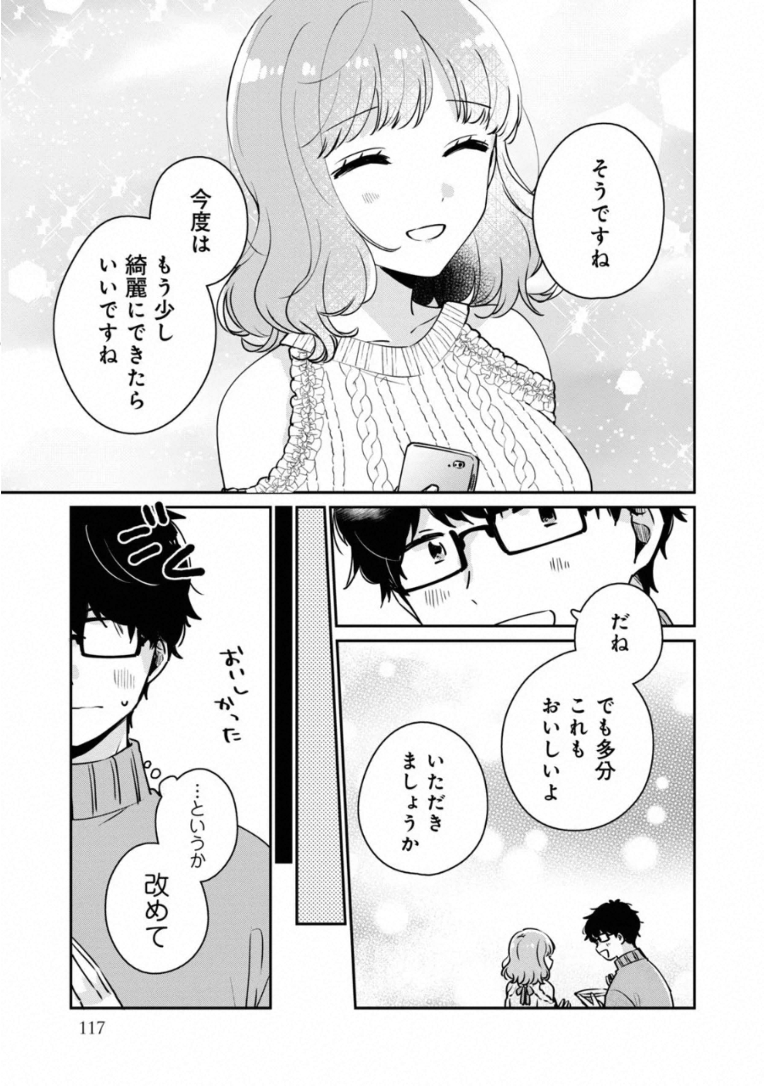 目黒さんは初めてじゃない 第38話 - Page 9