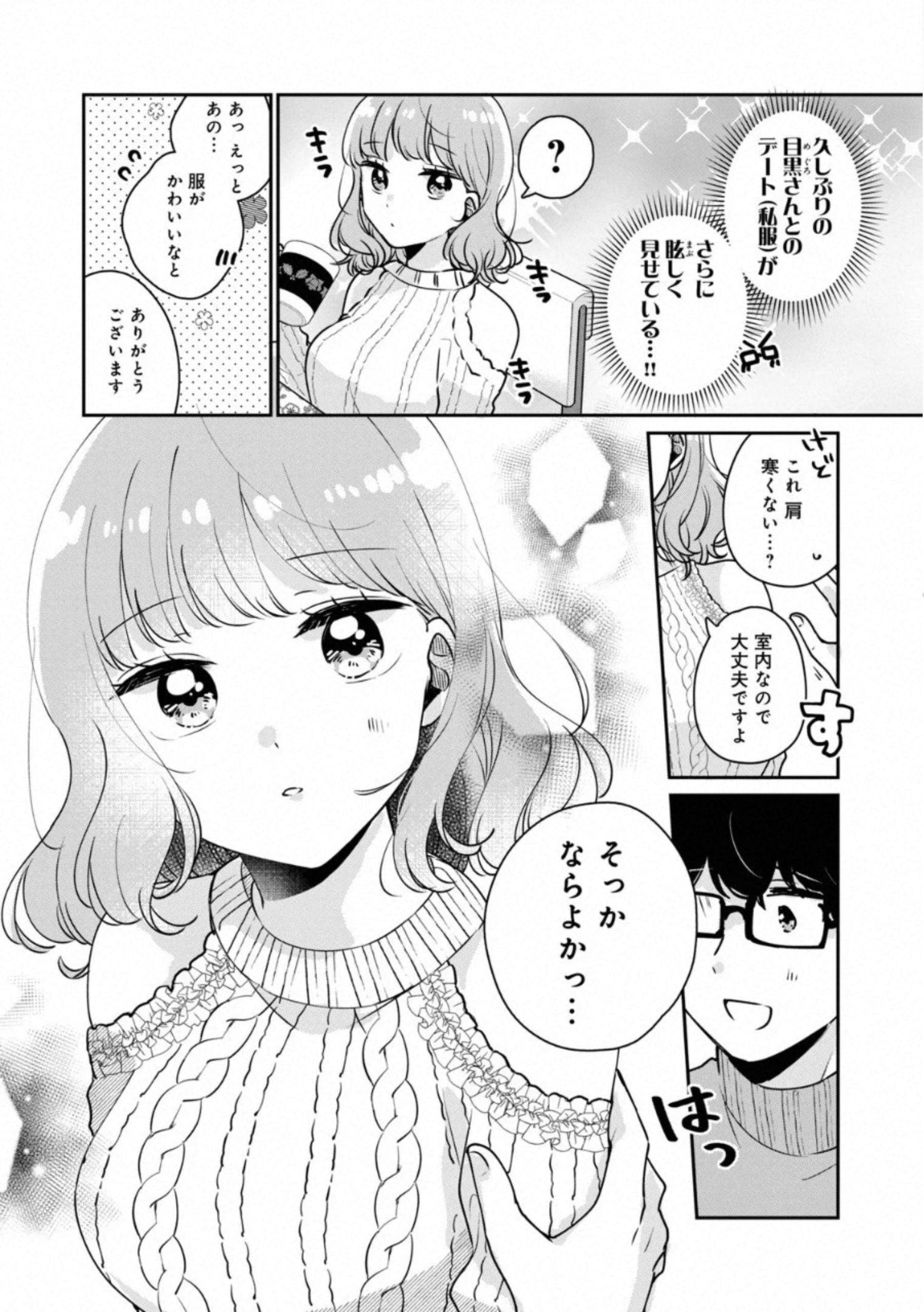 目黒さんは初めてじゃない 第38話 - Page 10